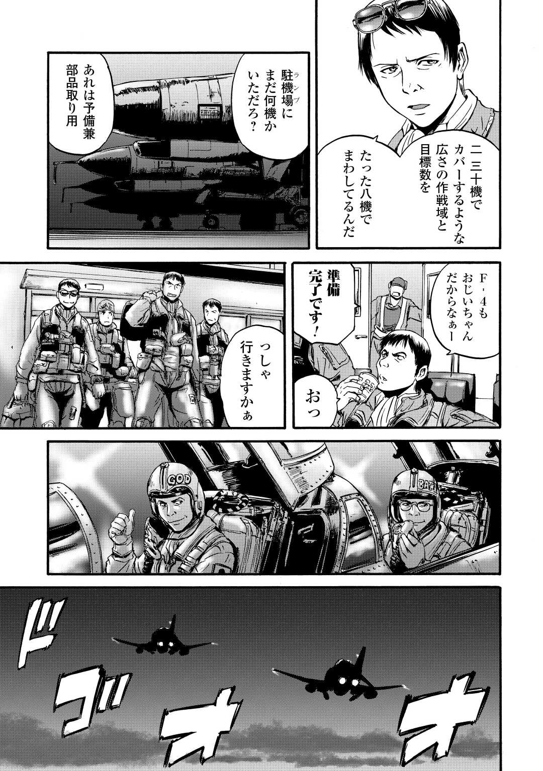Gate - Jietai Kare no Chi nite, Kaku Tatakeri Chap 115 - Next Chap 116
