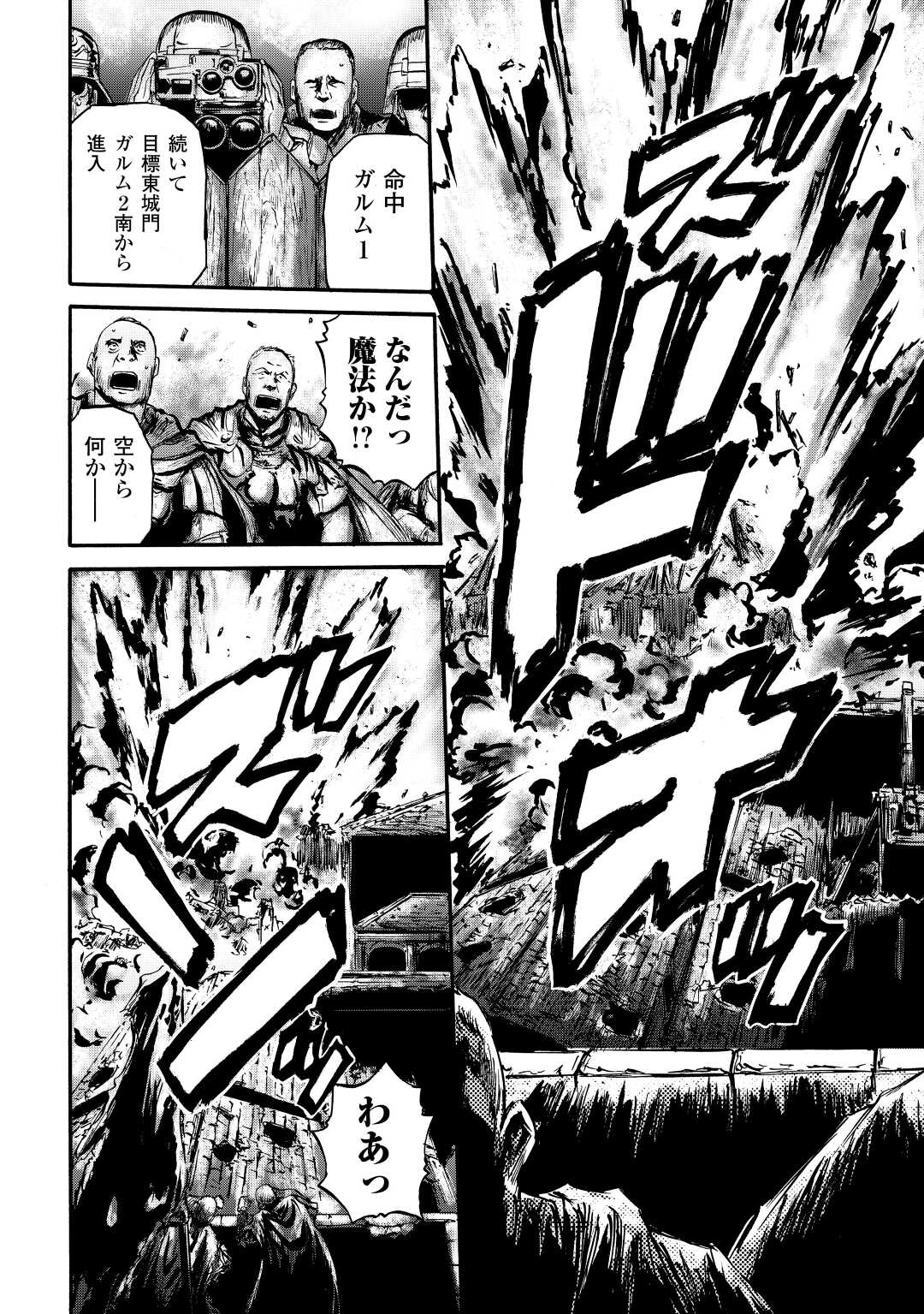 Gate - Jietai Kare no Chi nite, Kaku Tatakeri Chap 115 - Next Chap 116