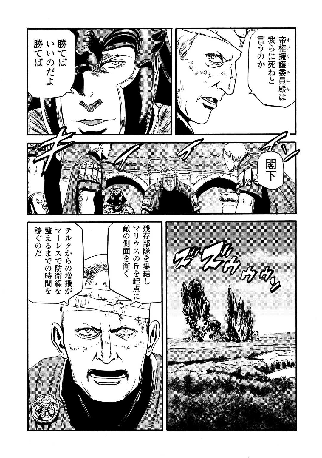 Gate - Jietai Kare no Chi nite, Kaku Tatakeri Chap 115 - Next Chap 116