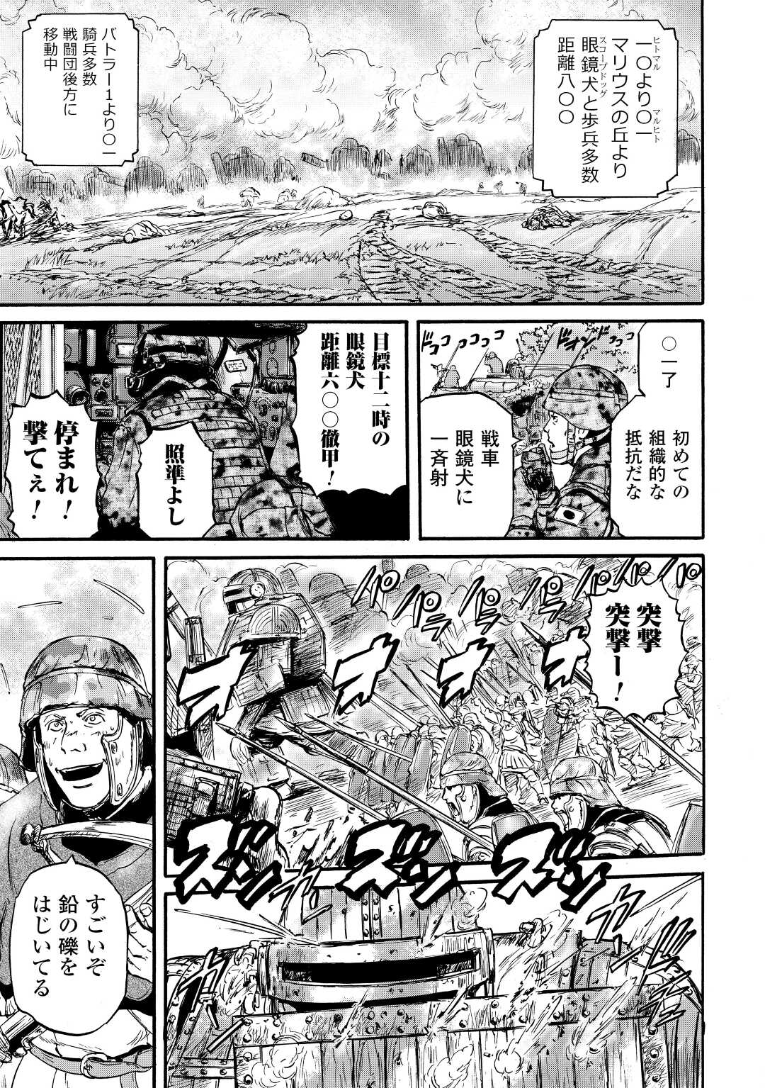 Gate - Jietai Kare no Chi nite, Kaku Tatakeri Chap 115 - Next Chap 116