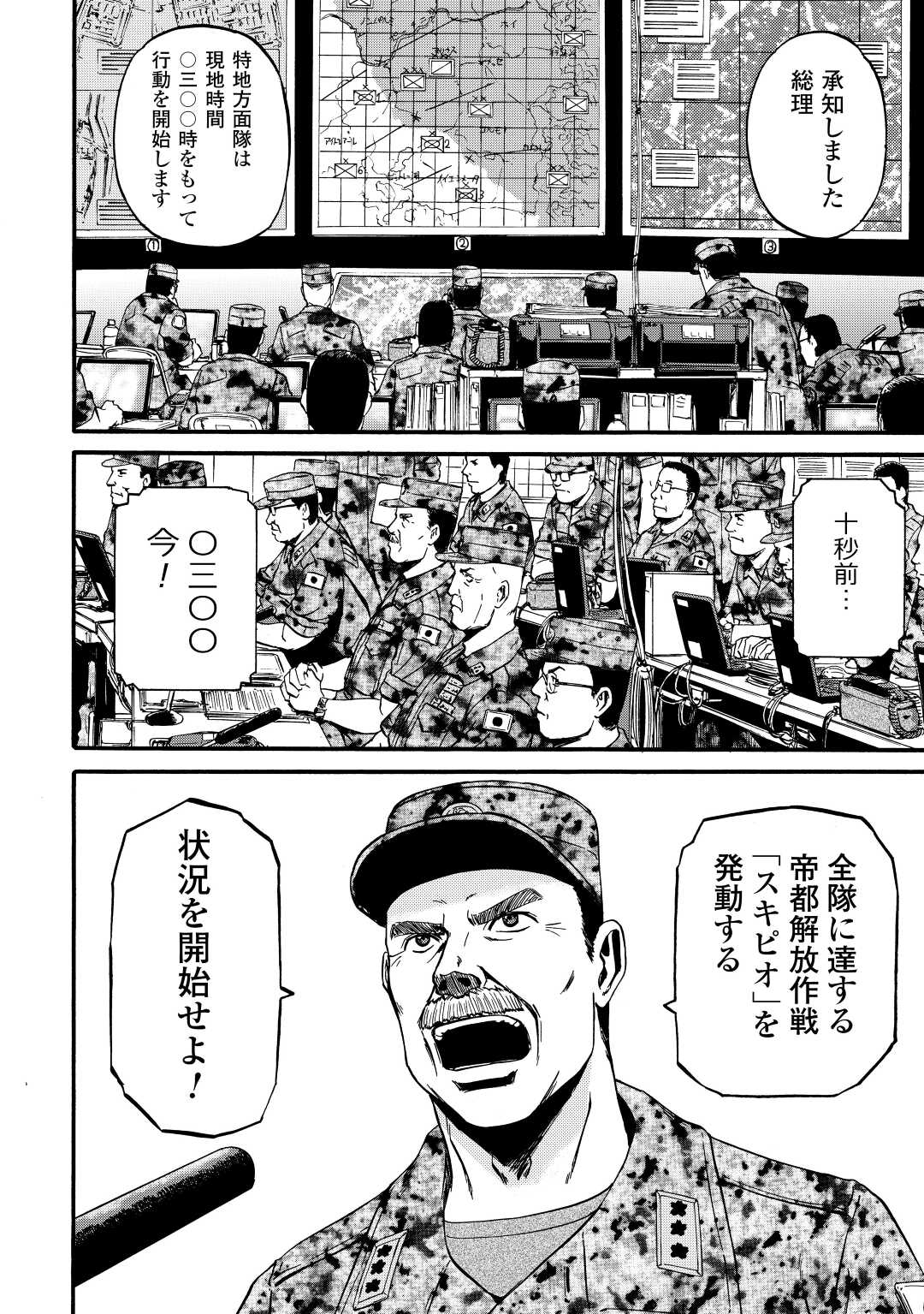 Gate - Jietai Kare no Chi nite, Kaku Tatakeri Chap 115 - Next Chap 116