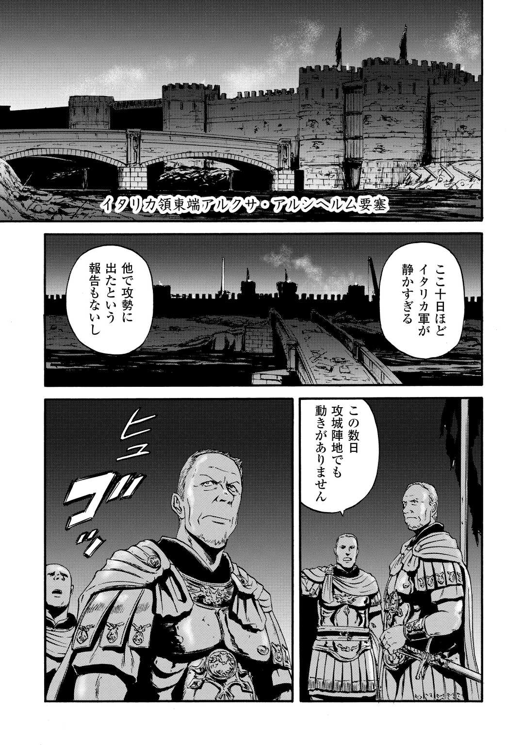 Gate - Jietai Kare no Chi nite, Kaku Tatakeri Chap 115 - Next Chap 116