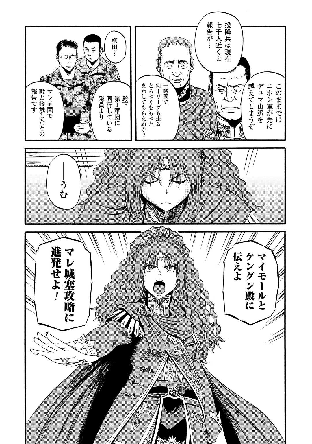 Gate - Jietai Kare no Chi nite, Kaku Tatakeri Chap 116 - Next Chap 117