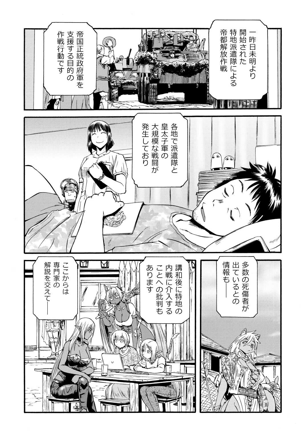 Gate - Jietai Kare no Chi nite, Kaku Tatakeri Chap 116 - Next Chap 117