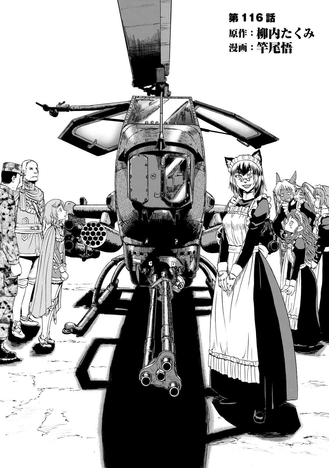 Gate - Jietai Kare no Chi nite, Kaku Tatakeri Chap 116 - Next Chap 117