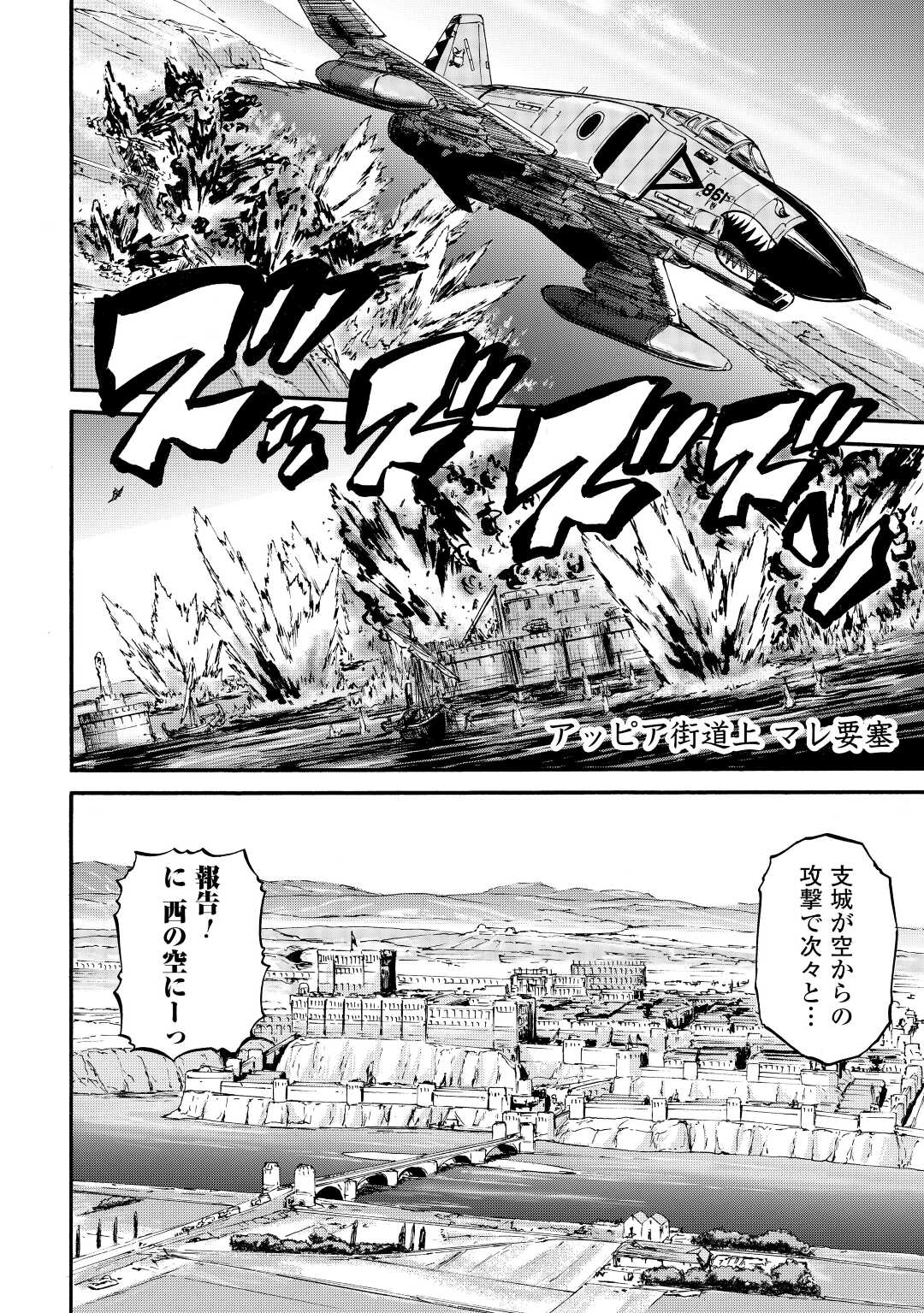 Gate - Jietai Kare no Chi nite, Kaku Tatakeri Chap 116 - Next Chap 117
