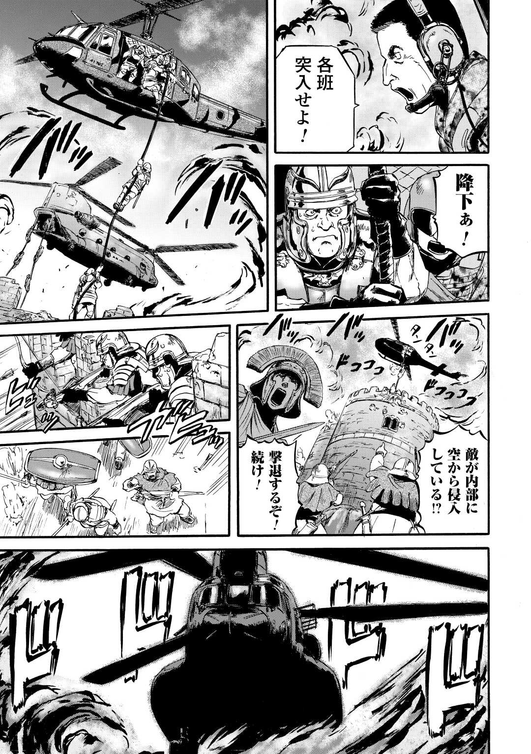 Gate - Jietai Kare no Chi nite, Kaku Tatakeri Chap 116 - Next Chap 117