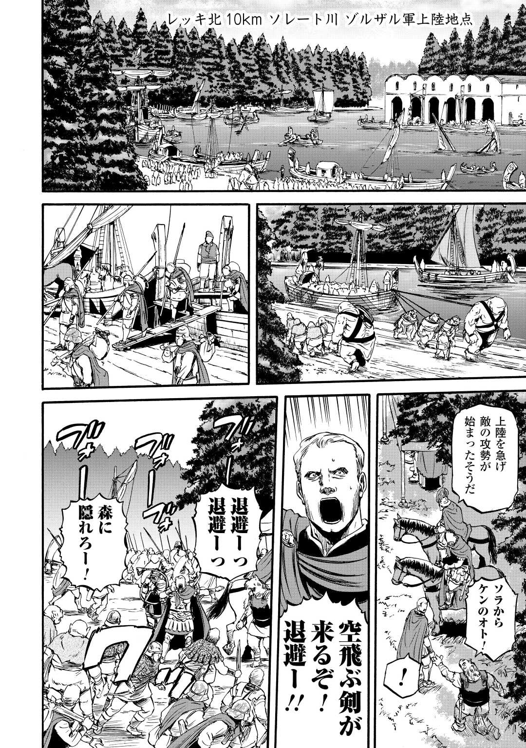 Gate - Jietai Kare no Chi nite, Kaku Tatakeri Chap 116 - Next Chap 117