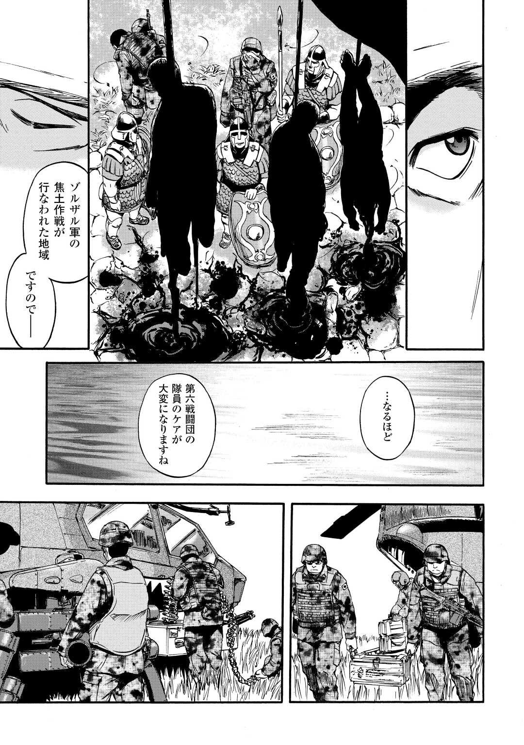 Gate - Jietai Kare no Chi nite, Kaku Tatakeri Chap 117 - Next Chap 118