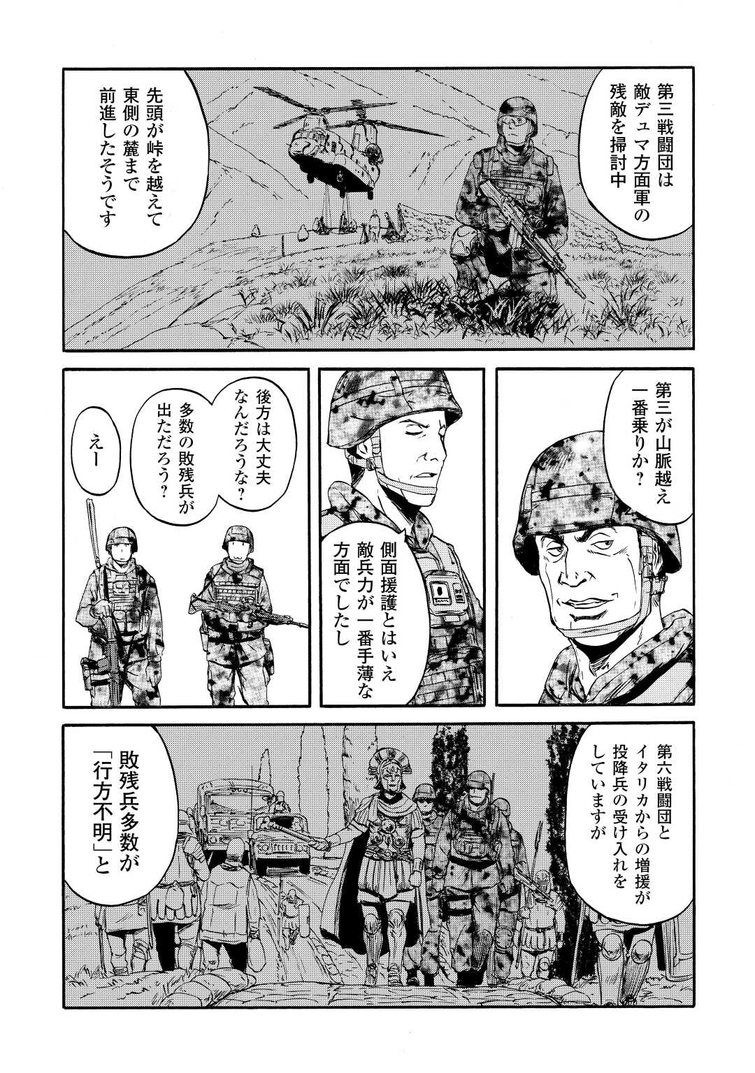 Gate - Jietai Kare no Chi nite, Kaku Tatakeri Chap 117 - Next Chap 118