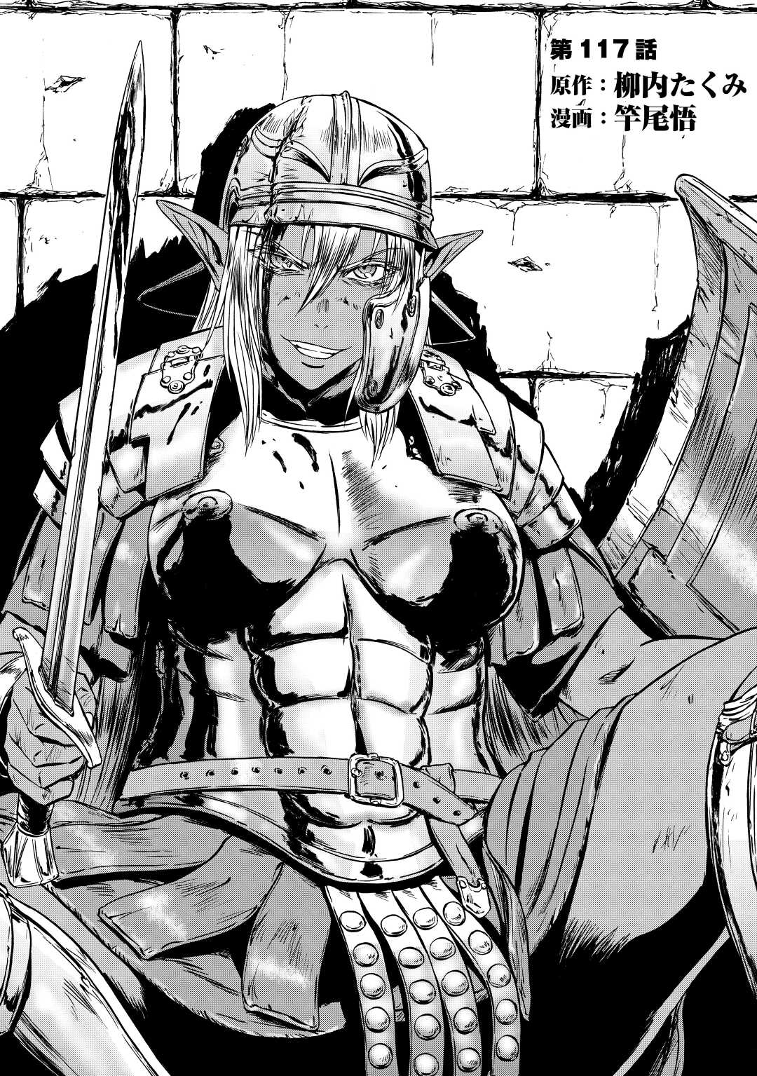 Gate - Jietai Kare no Chi nite, Kaku Tatakeri Chap 117 - Next Chap 118