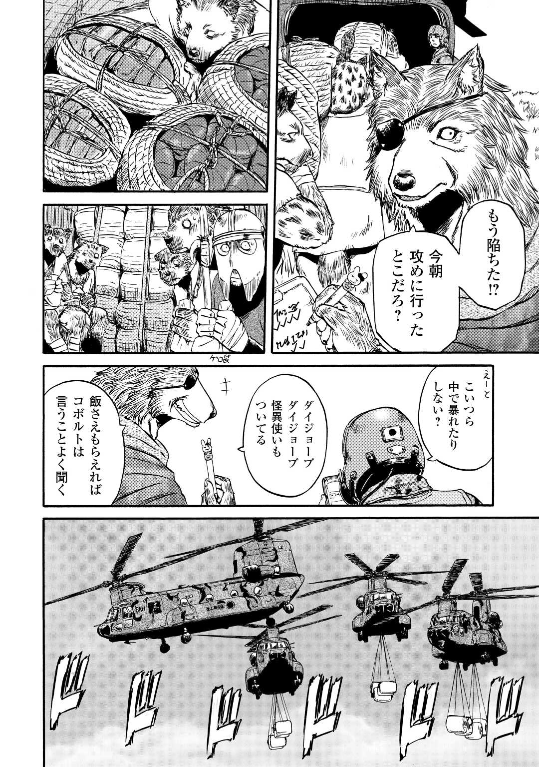 Gate - Jietai Kare no Chi nite, Kaku Tatakeri Chap 117 - Next Chap 118
