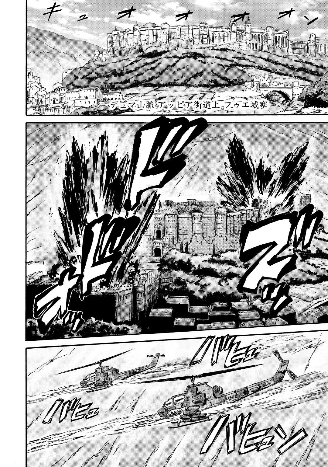 Gate - Jietai Kare no Chi nite, Kaku Tatakeri Chap 117 - Next Chap 118