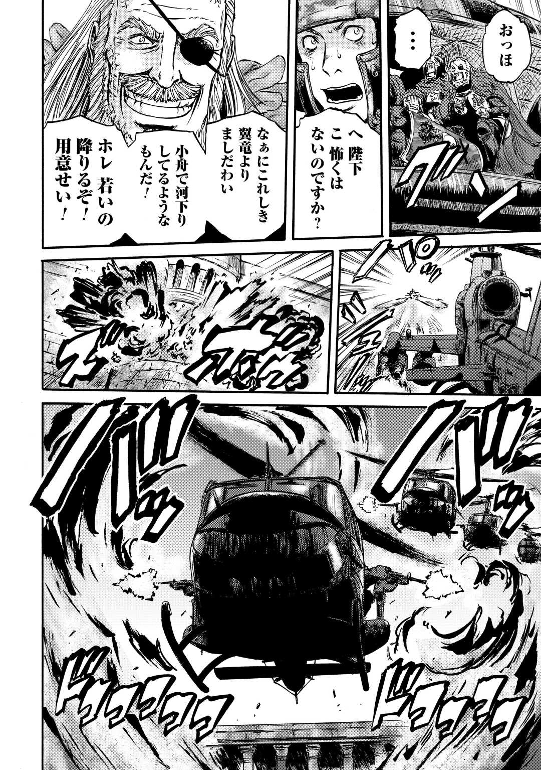 Gate - Jietai Kare no Chi nite, Kaku Tatakeri Chap 117 - Next Chap 118