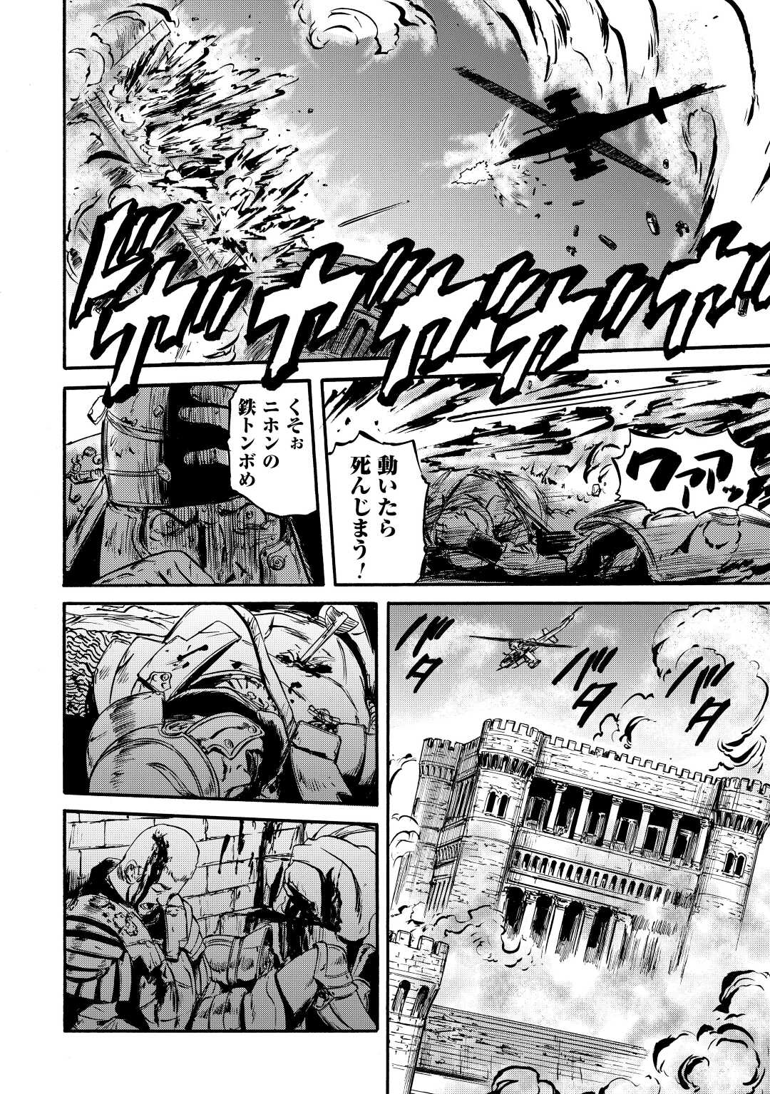Gate - Jietai Kare no Chi nite, Kaku Tatakeri Chap 117 - Next Chap 118