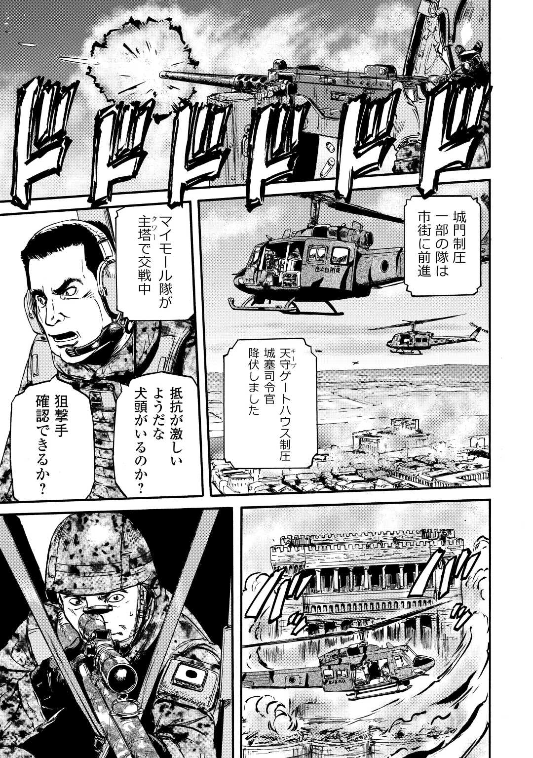 Gate - Jietai Kare no Chi nite, Kaku Tatakeri Chap 117 - Next Chap 118