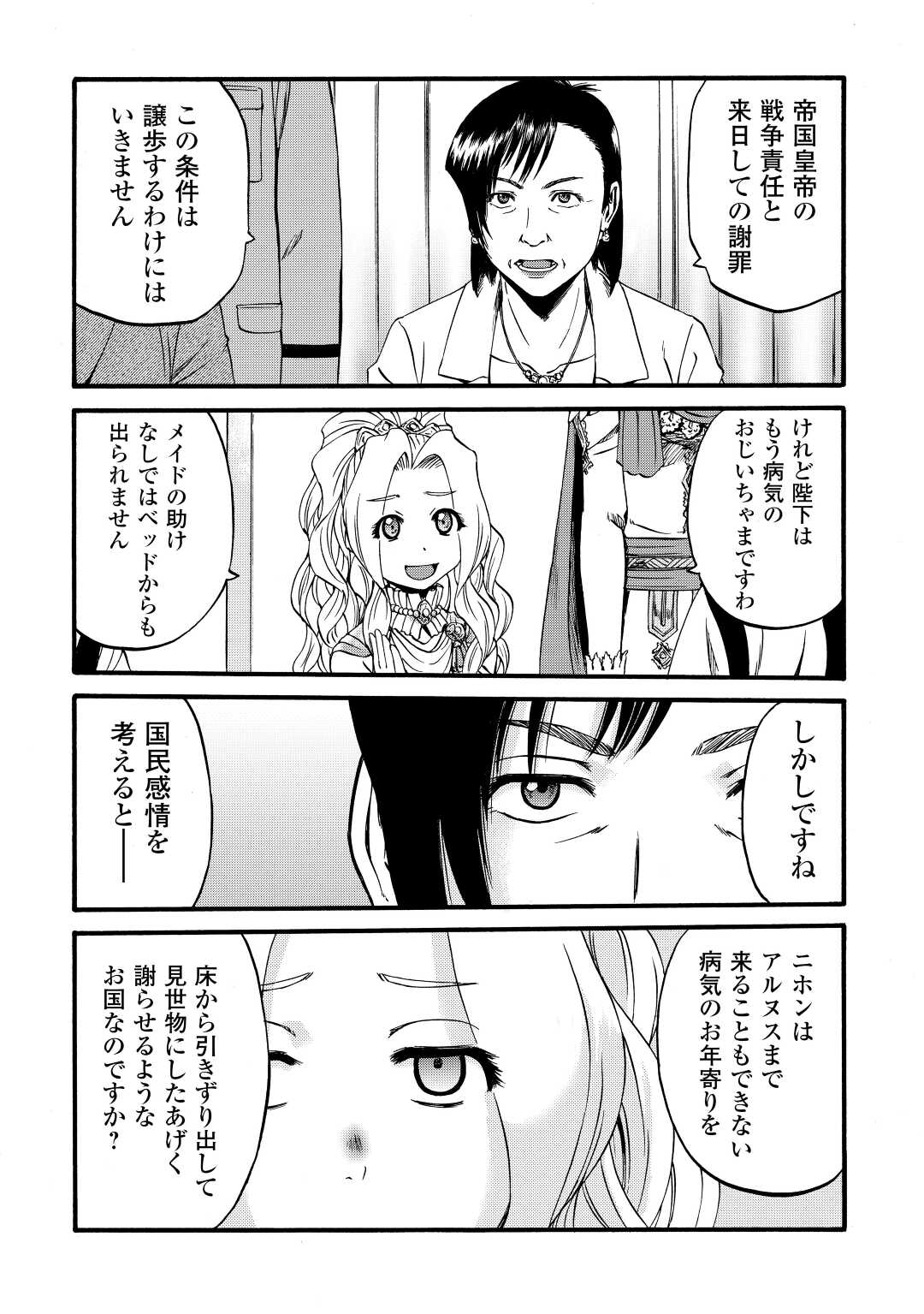 Gate - Jietai Kare no Chi nite, Kaku Tatakeri Chap 110 - Next Chap 111