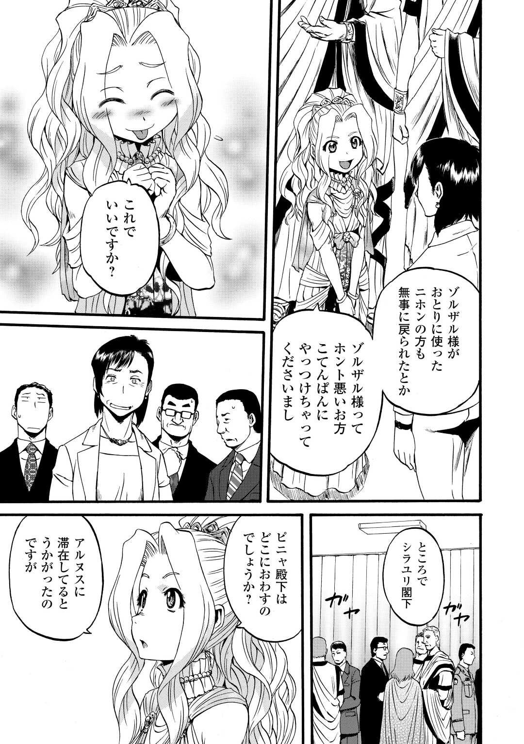 Gate - Jietai Kare no Chi nite, Kaku Tatakeri Chap 110 - Next Chap 111