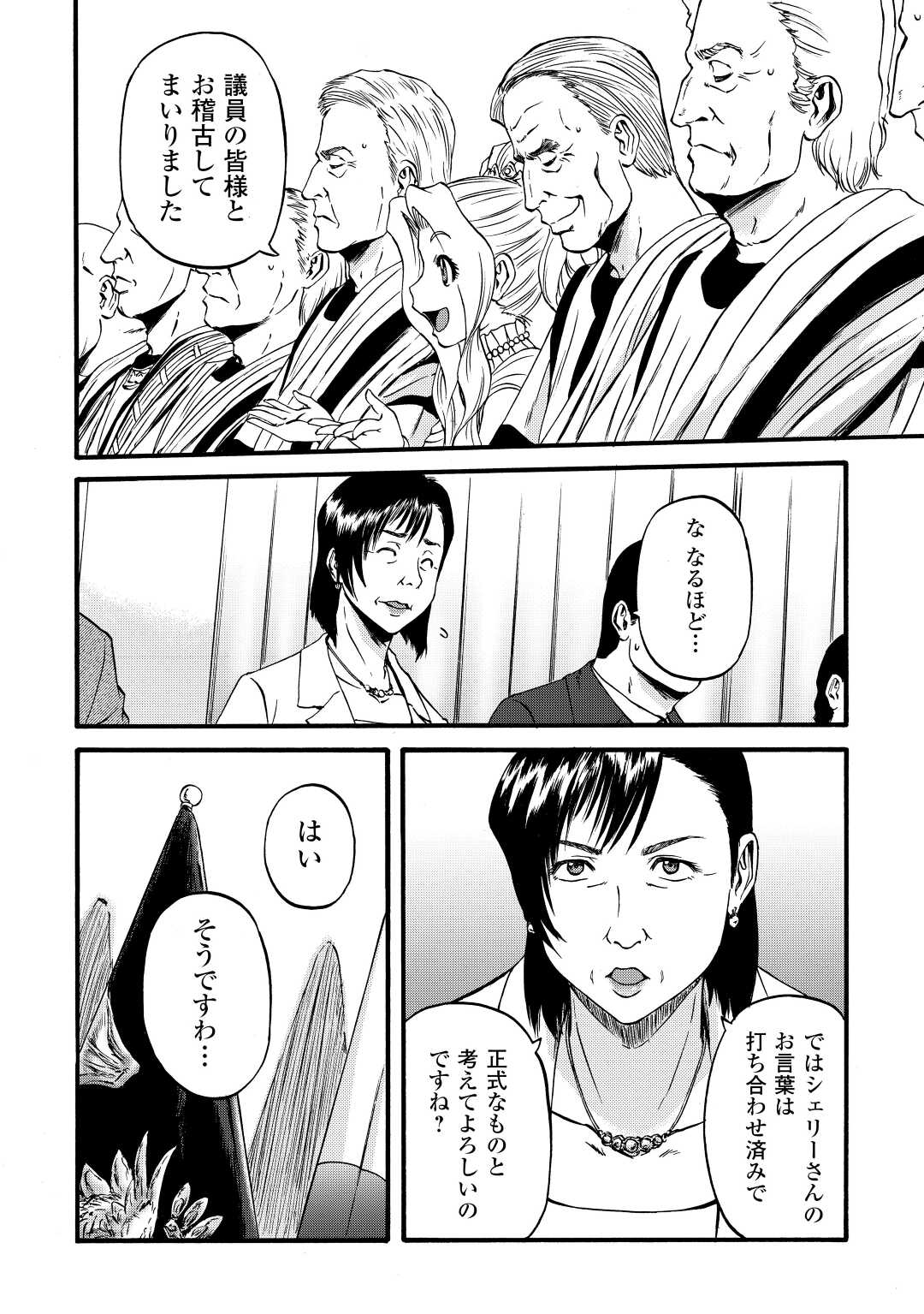 Gate - Jietai Kare no Chi nite, Kaku Tatakeri Chap 110 - Next Chap 111