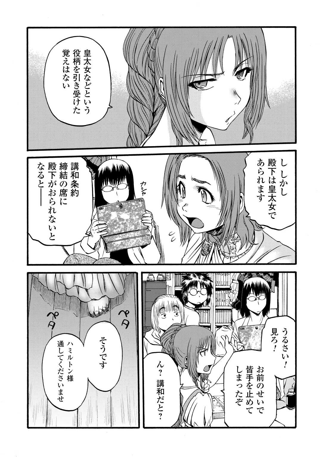 Gate - Jietai Kare no Chi nite, Kaku Tatakeri Chap 110 - Next Chap 111