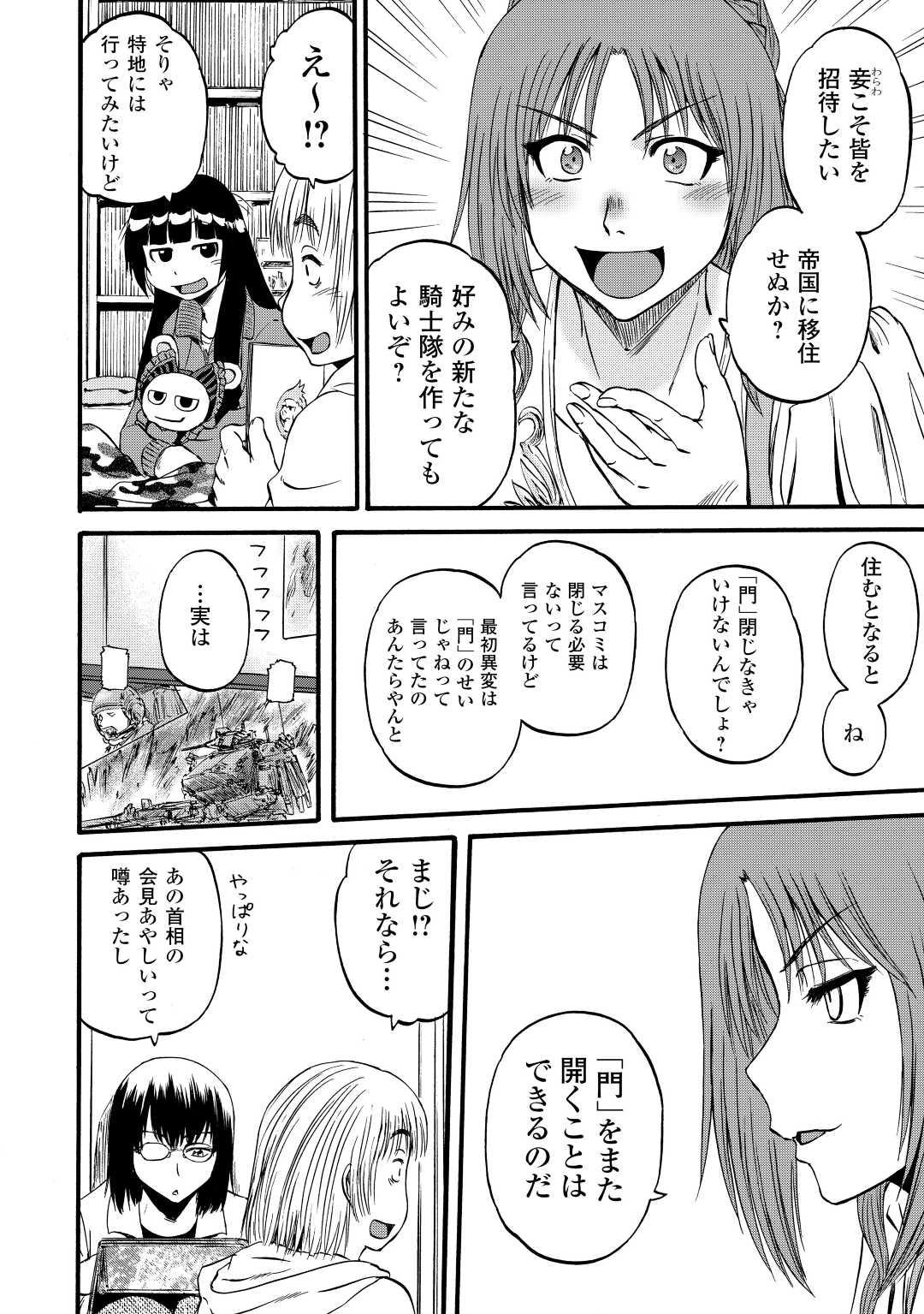 Gate - Jietai Kare no Chi nite, Kaku Tatakeri Chap 110 - Next Chap 111