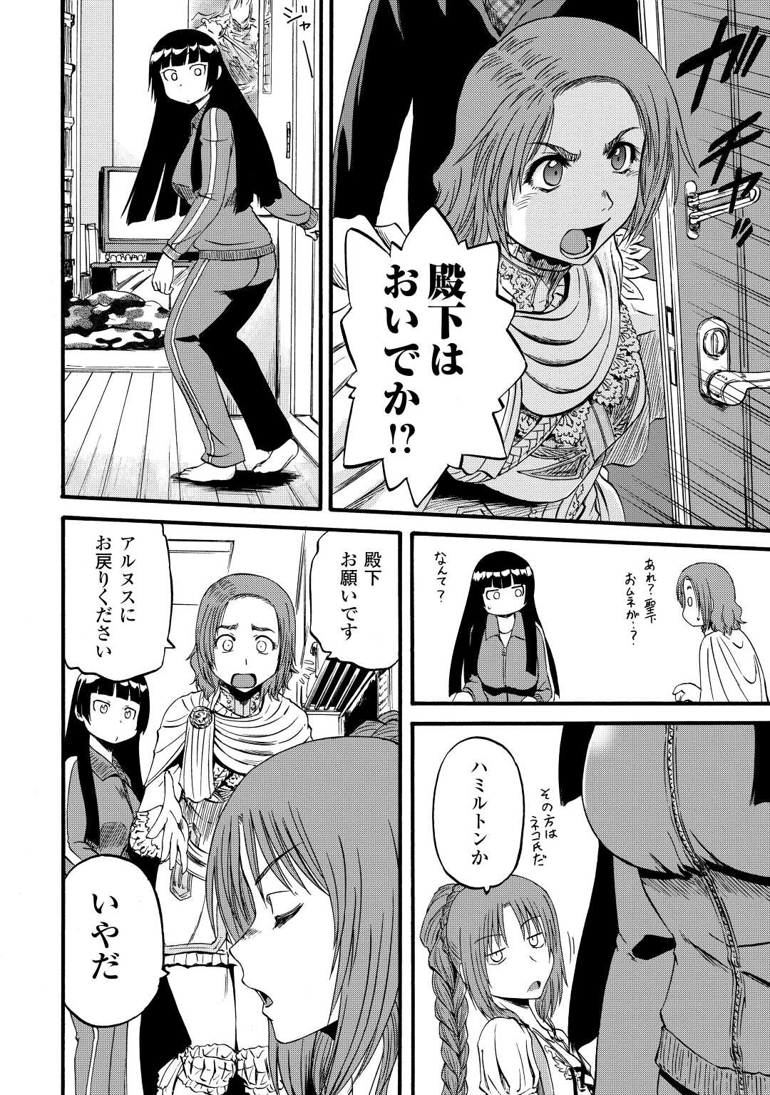 Gate - Jietai Kare no Chi nite, Kaku Tatakeri Chap 110 - Next Chap 111