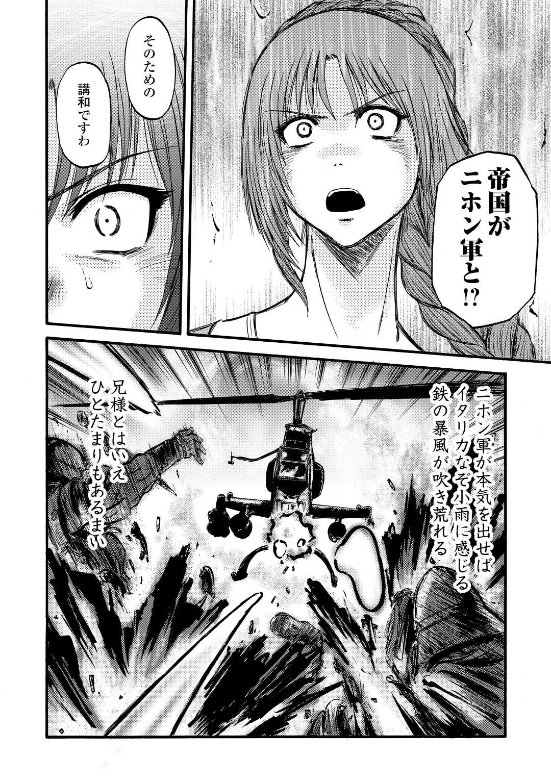 Gate - Jietai Kare no Chi nite, Kaku Tatakeri Chap 110 - Next Chap 111