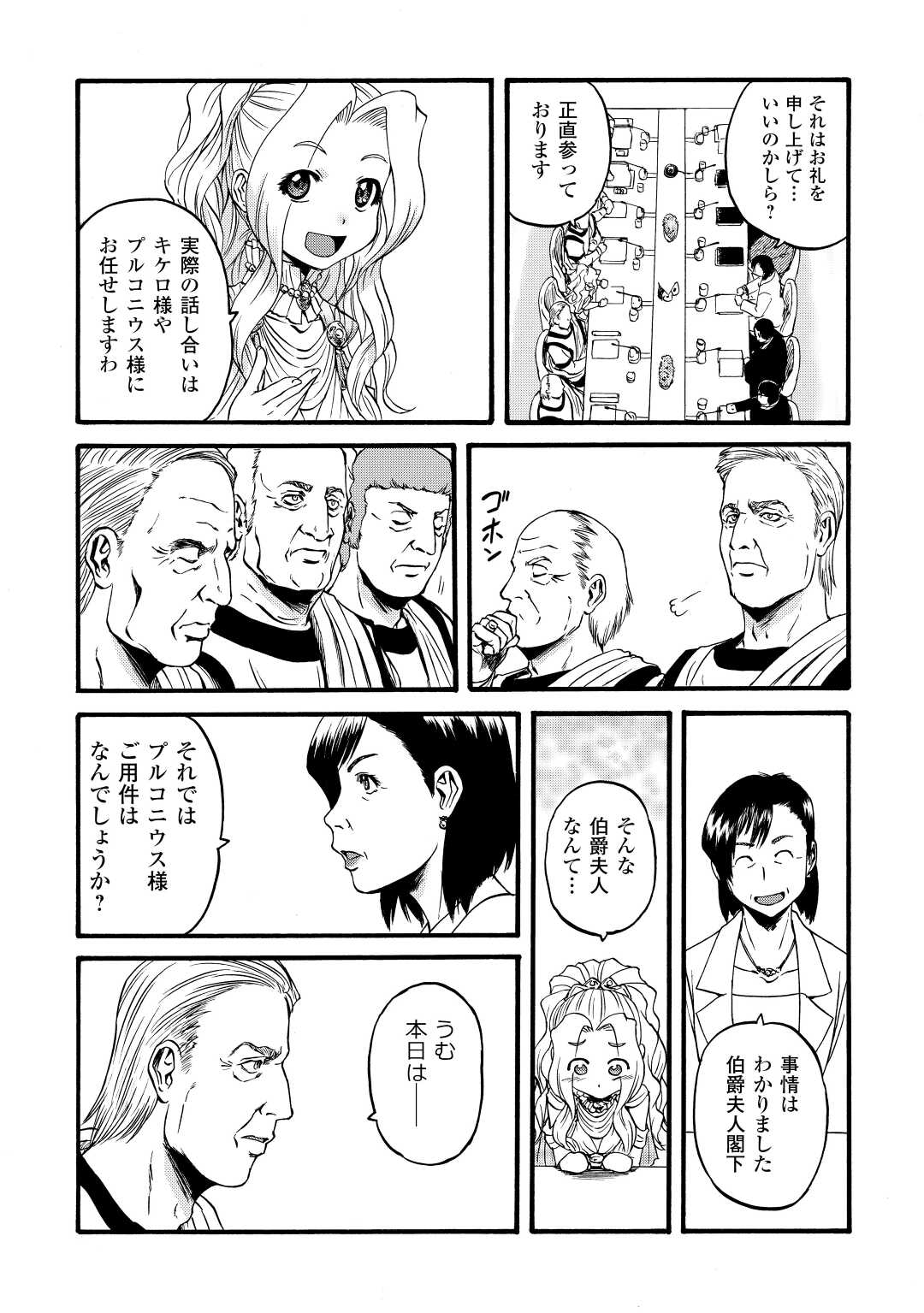 Gate - Jietai Kare no Chi nite, Kaku Tatakeri Chap 110 - Next Chap 111