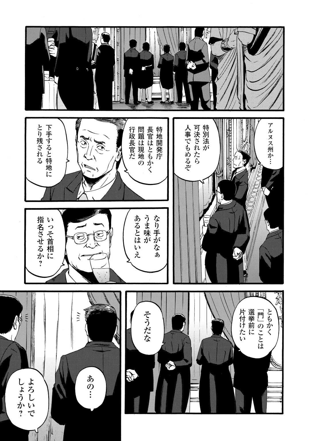 Gate - Jietai Kare no Chi nite, Kaku Tatakeri Chap 112 - Next Chap 113