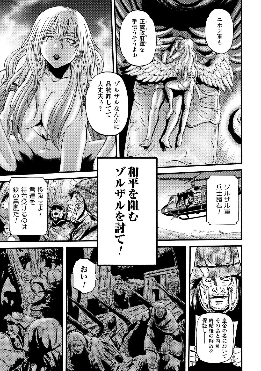 Gate - Jietai Kare no Chi nite, Kaku Tatakeri Chap 112 - Next Chap 113