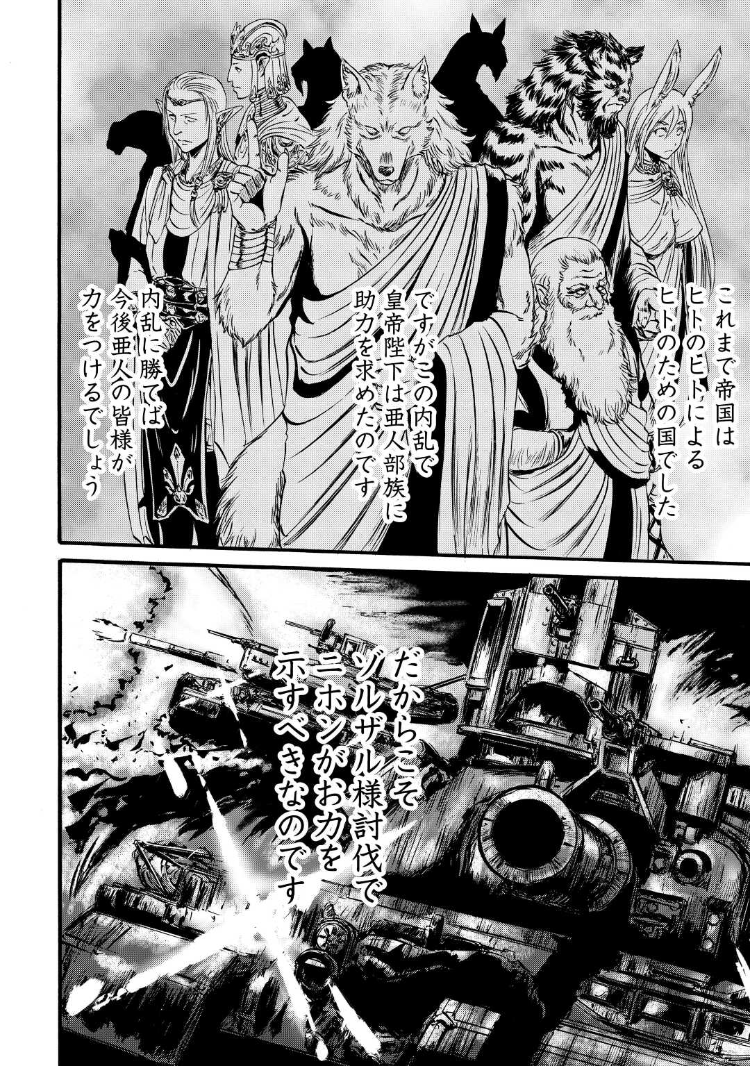Gate - Jietai Kare no Chi nite, Kaku Tatakeri Chap 112 - Next Chap 113