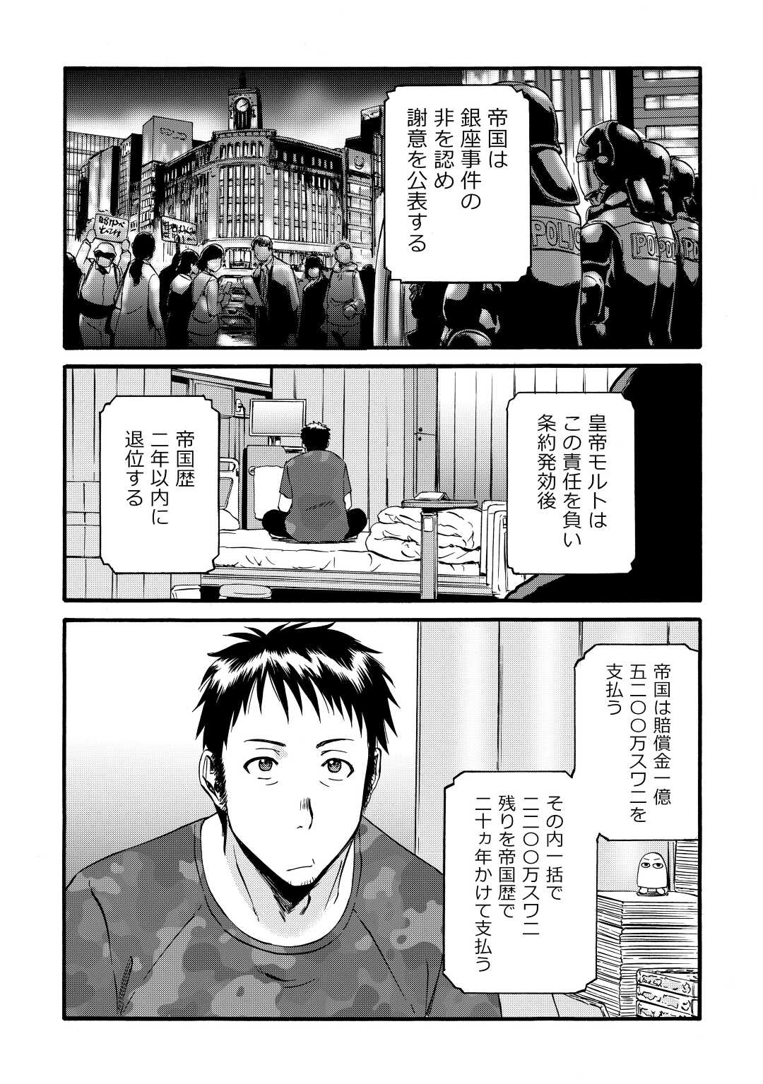 Gate - Jietai Kare no Chi nite, Kaku Tatakeri Chap 112 - Next Chap 113