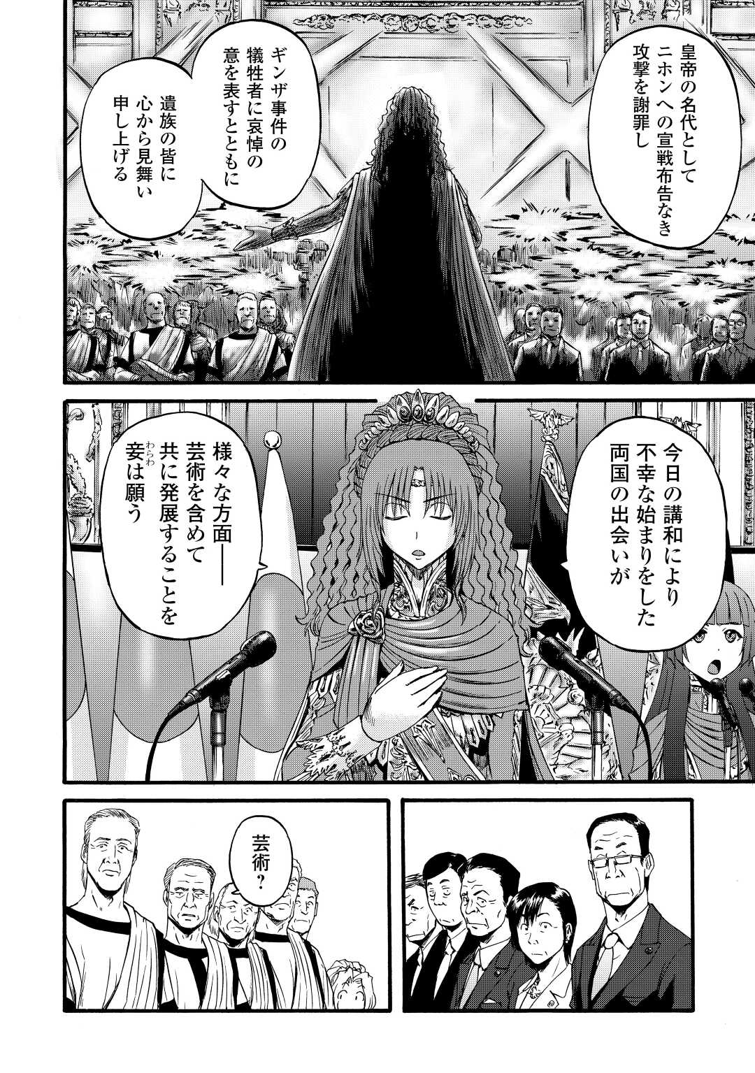 Gate - Jietai Kare no Chi nite, Kaku Tatakeri Chap 112 - Next Chap 113