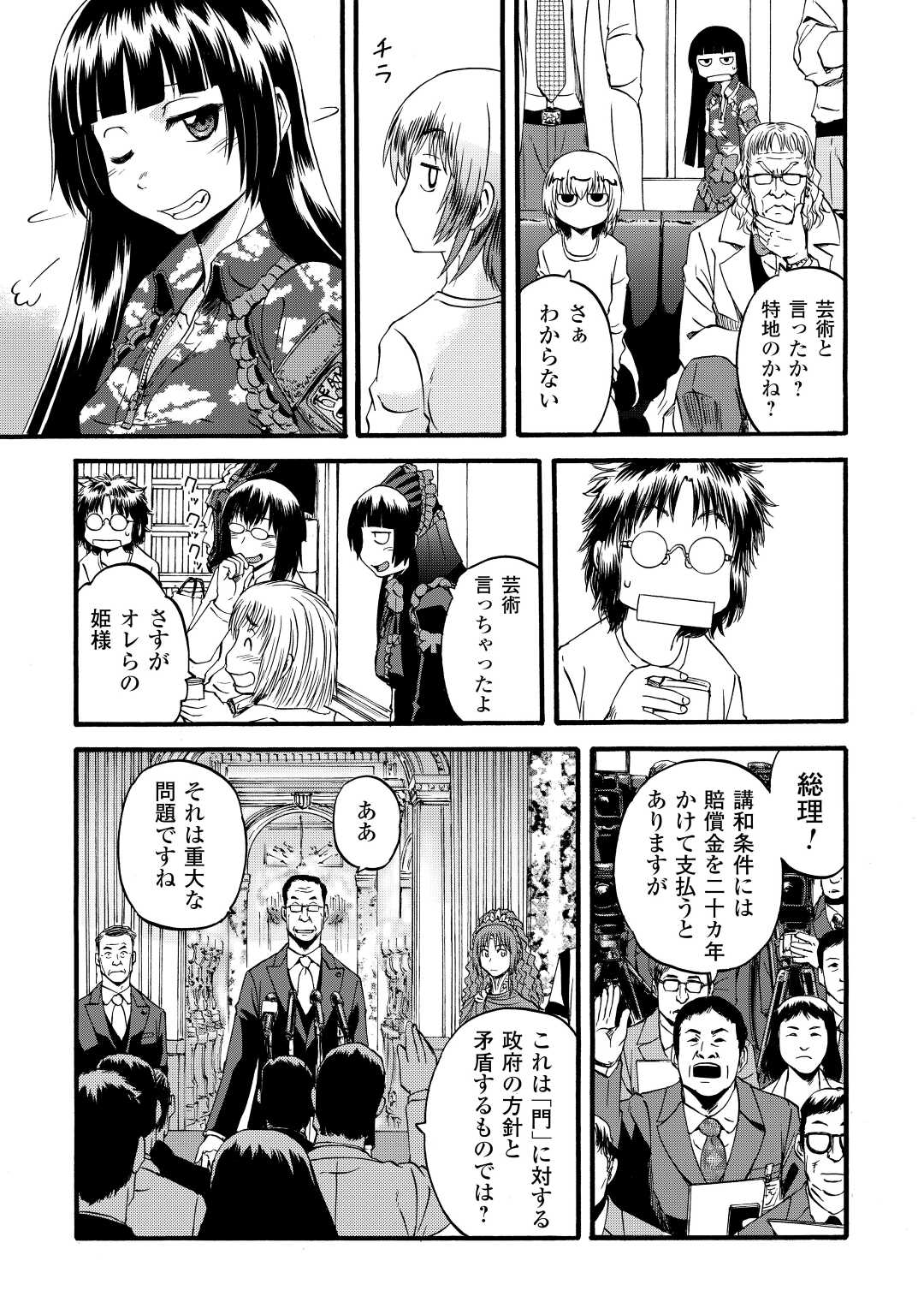 Gate - Jietai Kare no Chi nite, Kaku Tatakeri Chap 112 - Next Chap 113