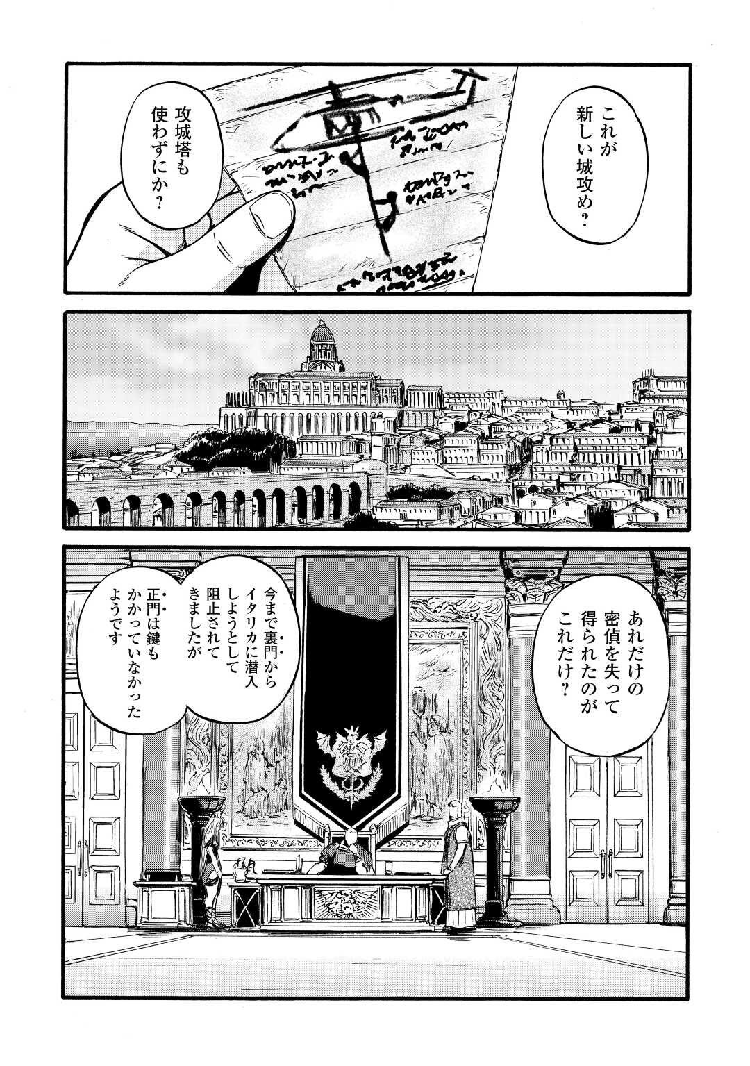Gate - Jietai Kare no Chi nite, Kaku Tatakeri Chap 113 - Next Chap 114