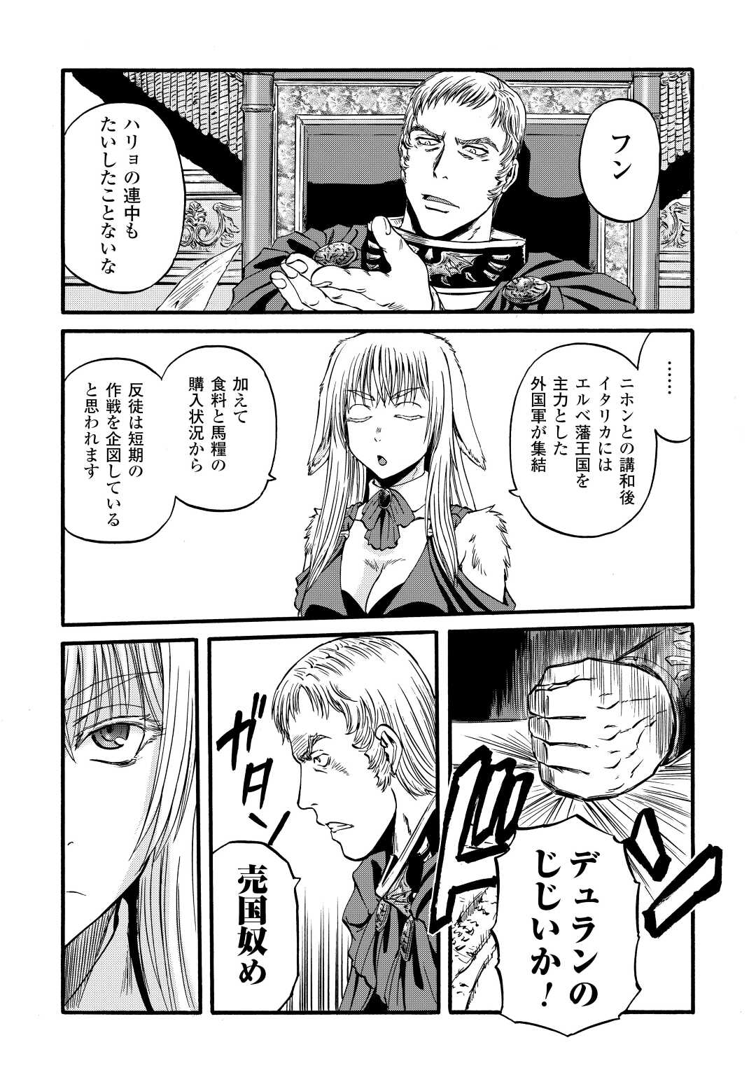 Gate - Jietai Kare no Chi nite, Kaku Tatakeri Chap 113 - Next Chap 114