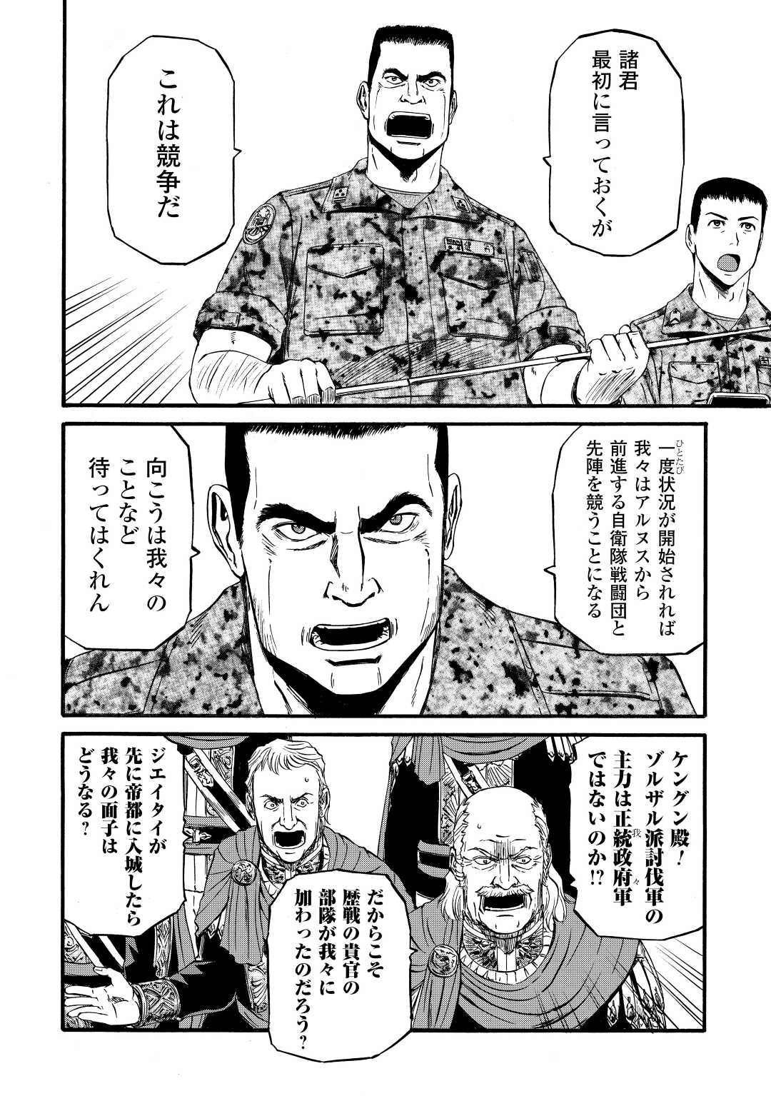 Gate - Jietai Kare no Chi nite, Kaku Tatakeri Chap 113 - Next Chap 114