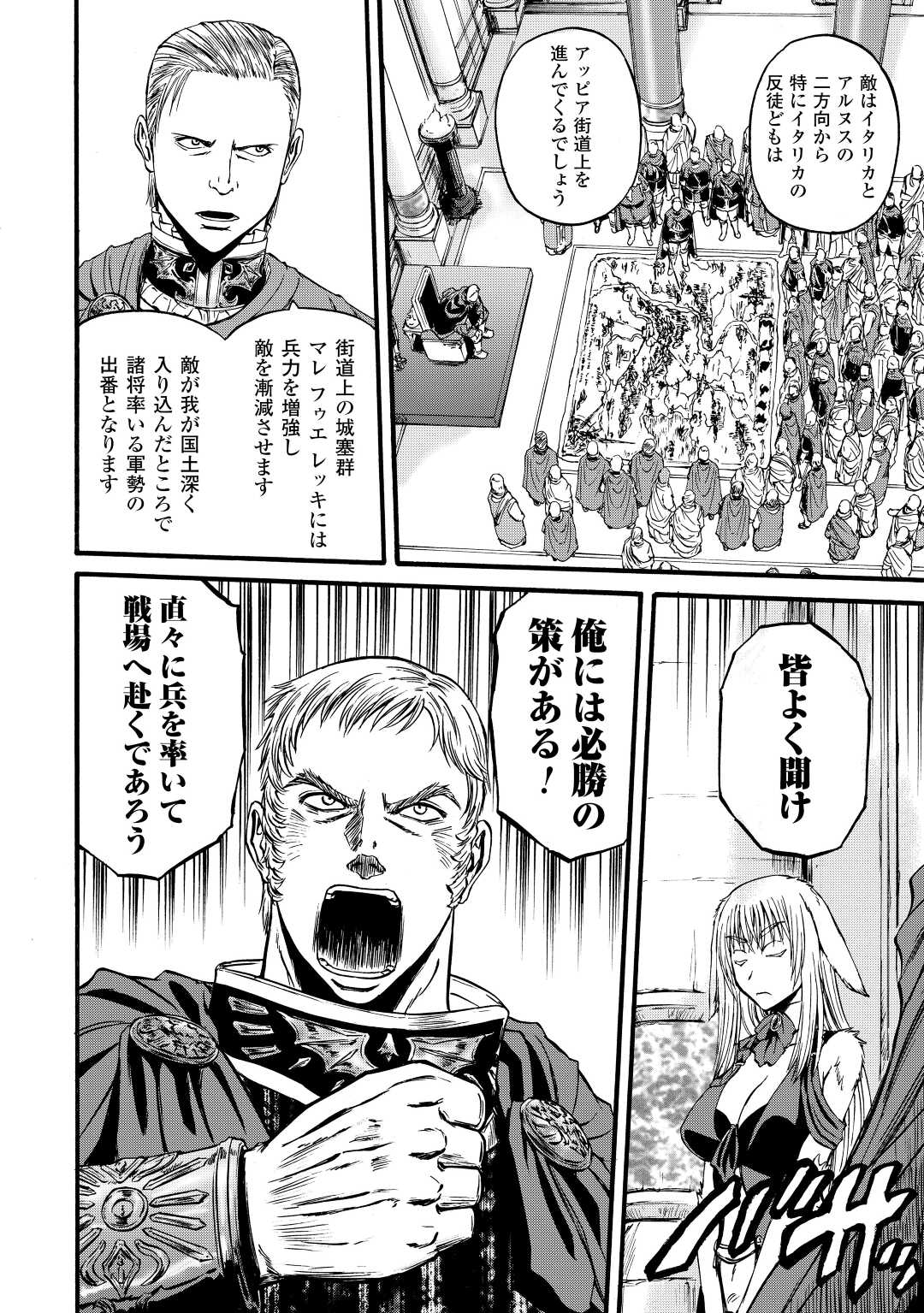 Gate - Jietai Kare no Chi nite, Kaku Tatakeri Chap 113 - Next Chap 114