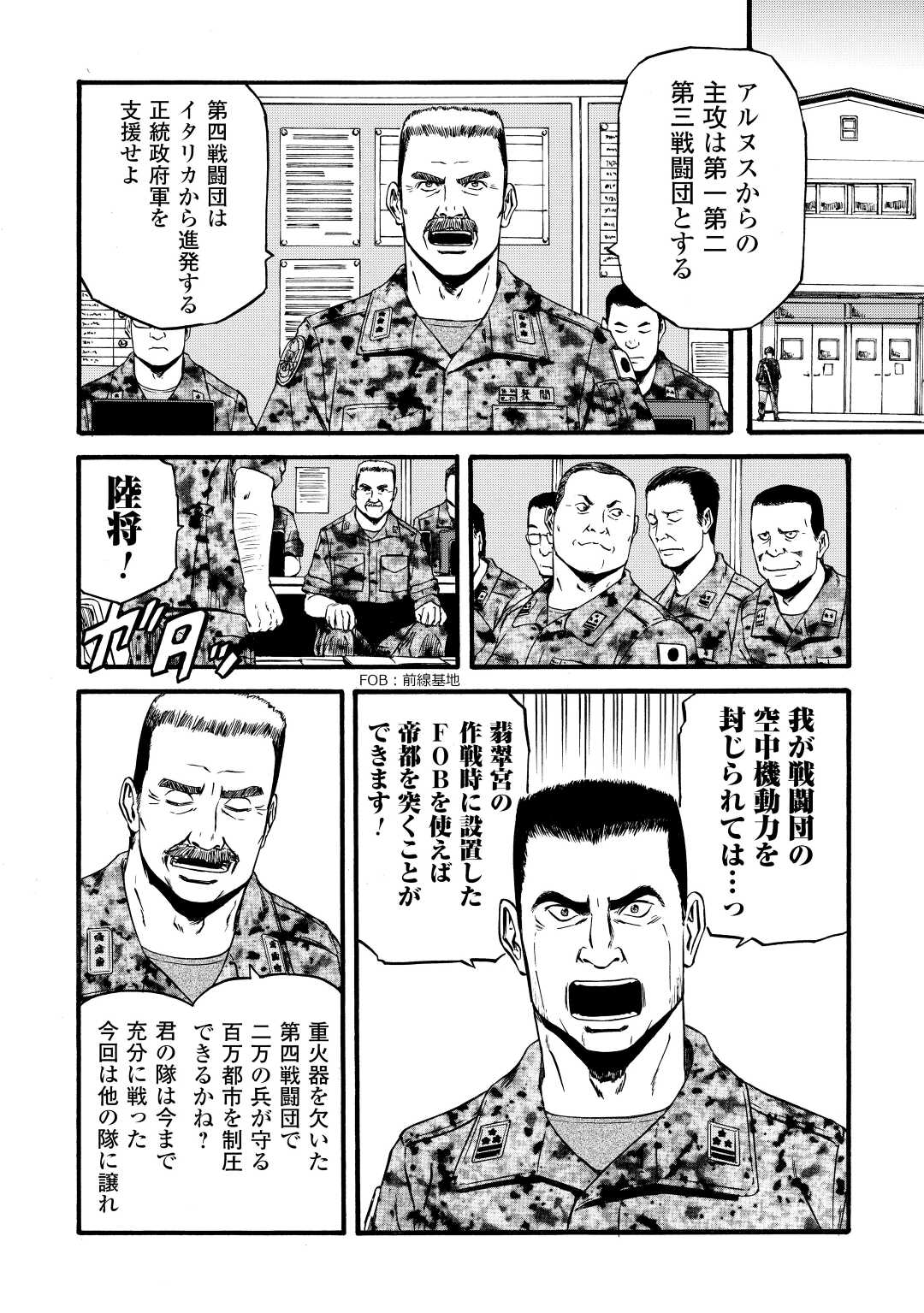 Gate - Jietai Kare no Chi nite, Kaku Tatakeri Chap 113 - Next Chap 114