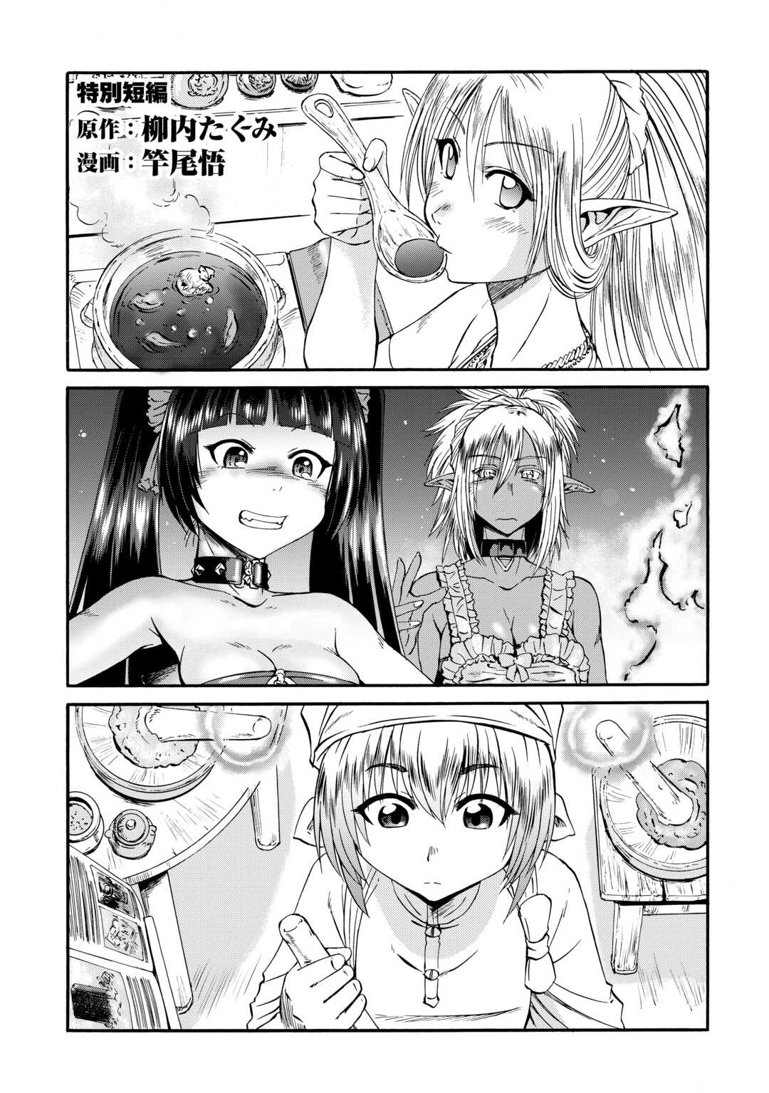 Gate - Jietai Kare no Chi nite, Kaku Tatakeri Chap 128.5 - Next Chap 129.5