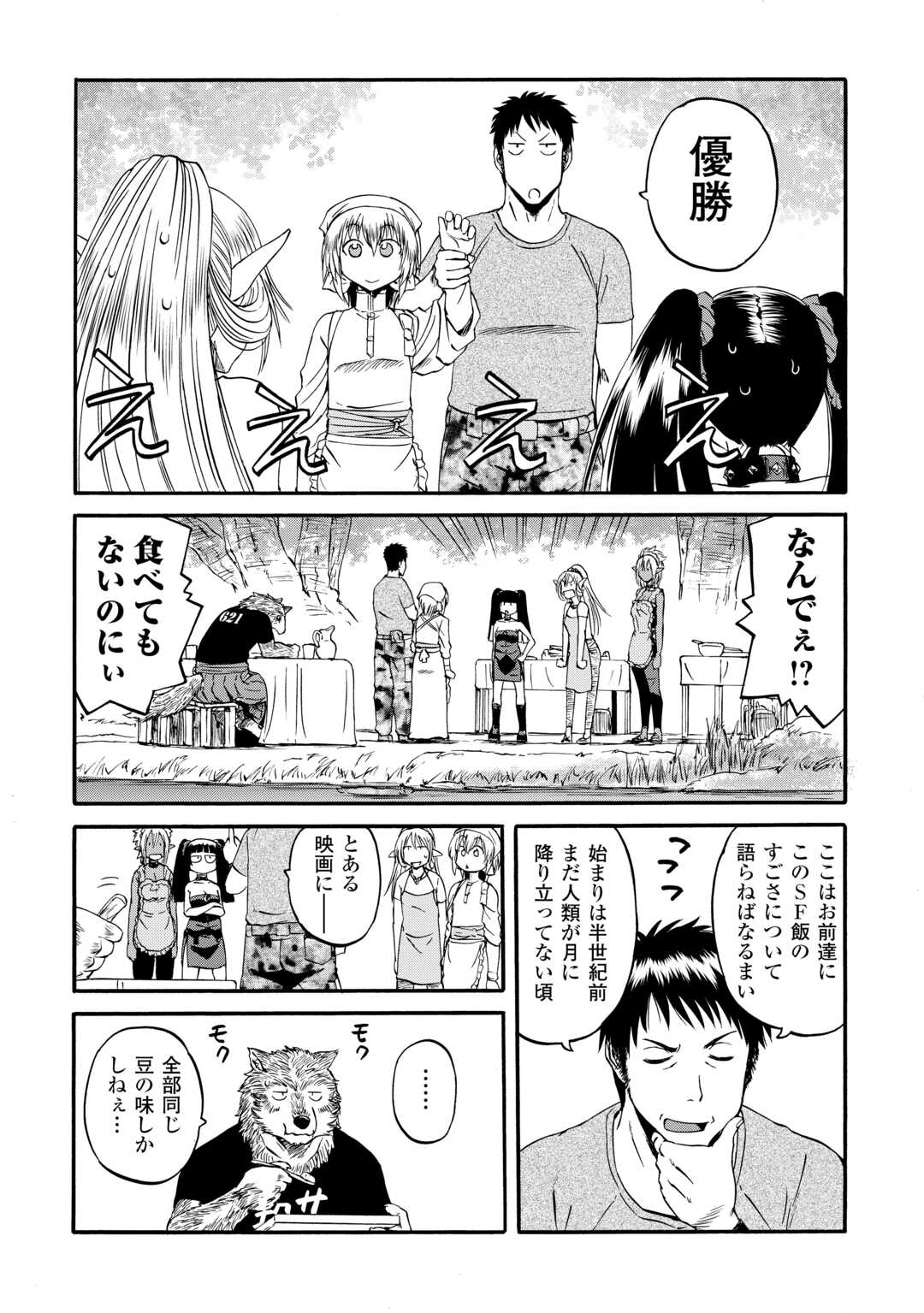 Gate - Jietai Kare no Chi nite, Kaku Tatakeri Chap 128.5 - Next Chap 129.5