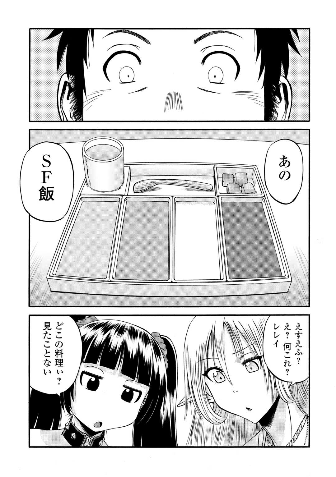 Gate - Jietai Kare no Chi nite, Kaku Tatakeri Chap 128.5 - Next Chap 129.5