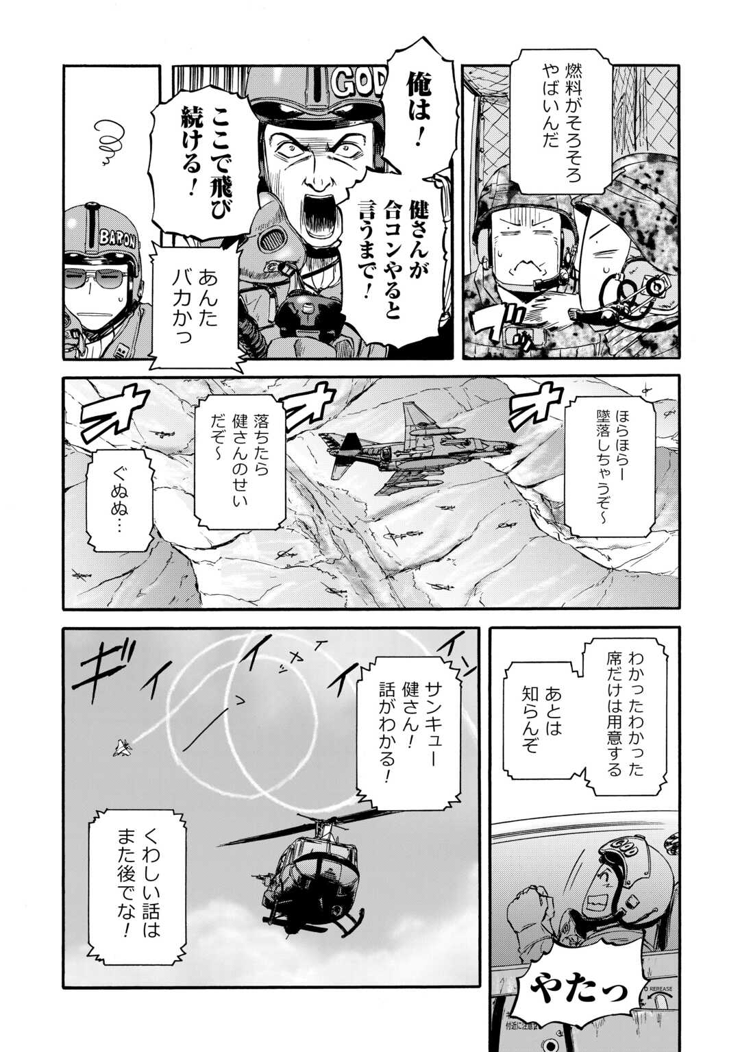 Gate - Jietai Kare no Chi nite, Kaku Tatakeri Chap 128 - Next Chap 129