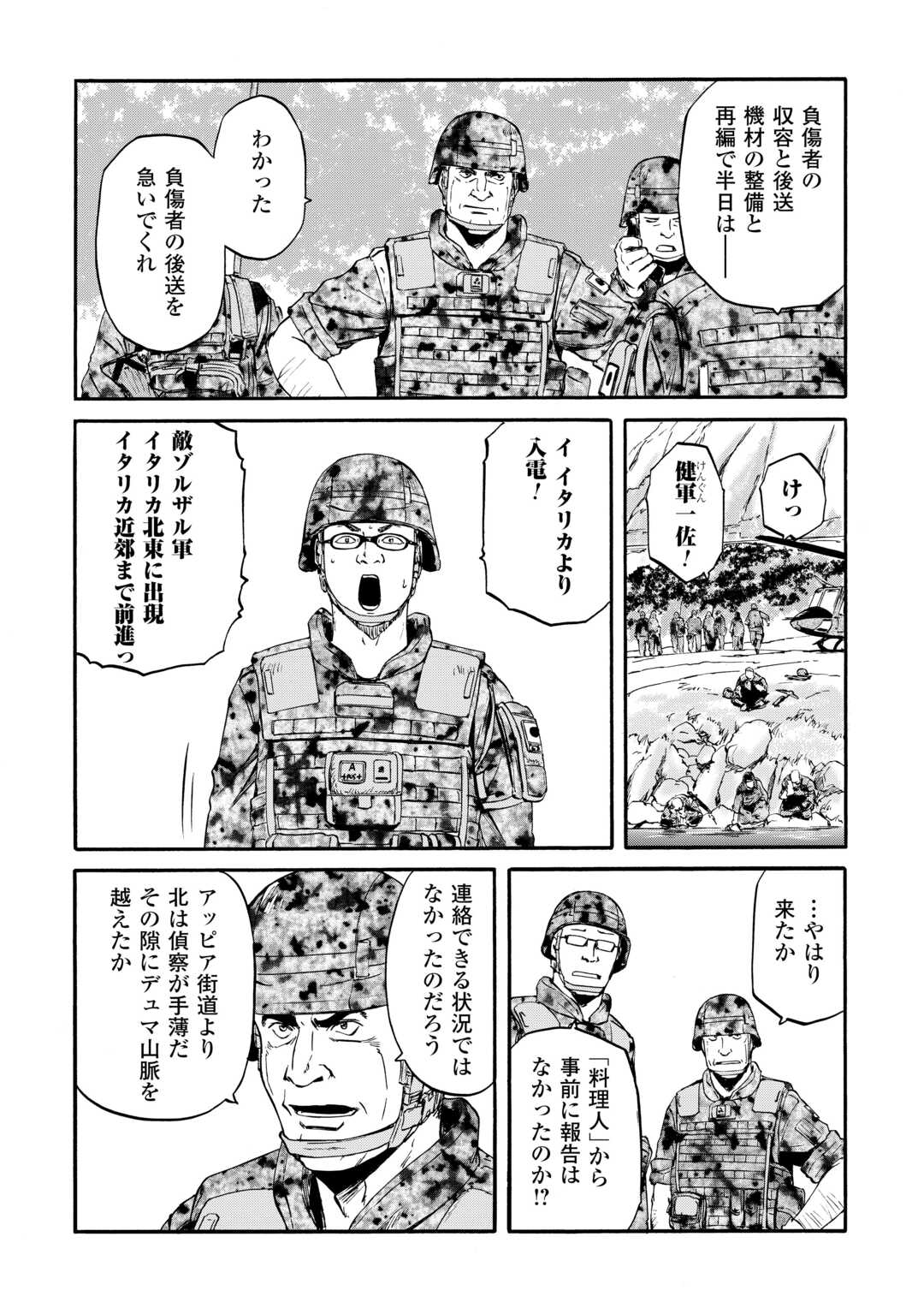 Gate - Jietai Kare no Chi nite, Kaku Tatakeri Chap 128 - Next Chap 129