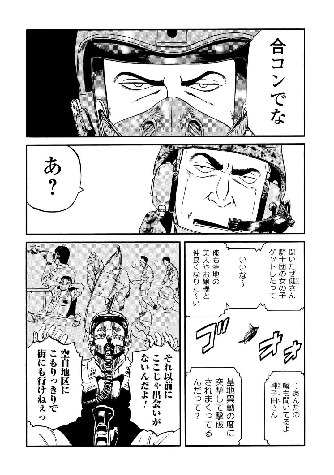 Gate - Jietai Kare no Chi nite, Kaku Tatakeri Chap 128 - Next Chap 129