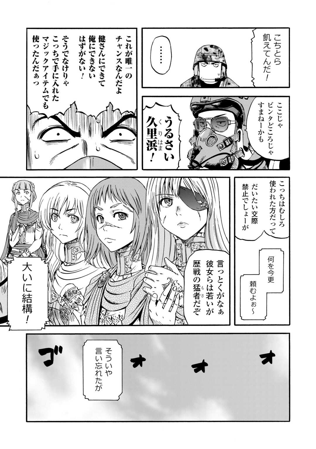 Gate - Jietai Kare no Chi nite, Kaku Tatakeri Chap 128 - Next Chap 129