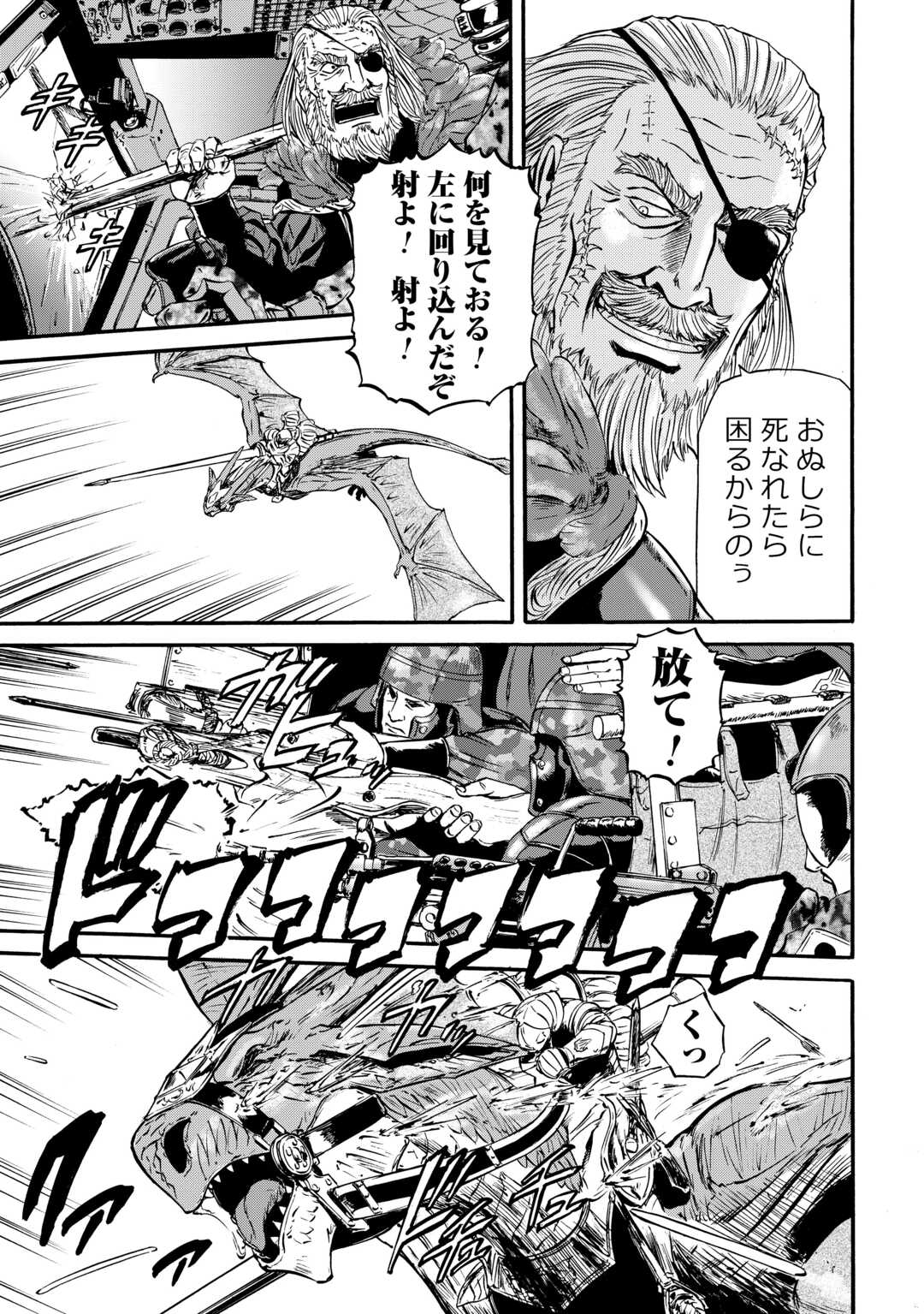 Gate - Jietai Kare no Chi nite, Kaku Tatakeri Chap 128 - Next Chap 129