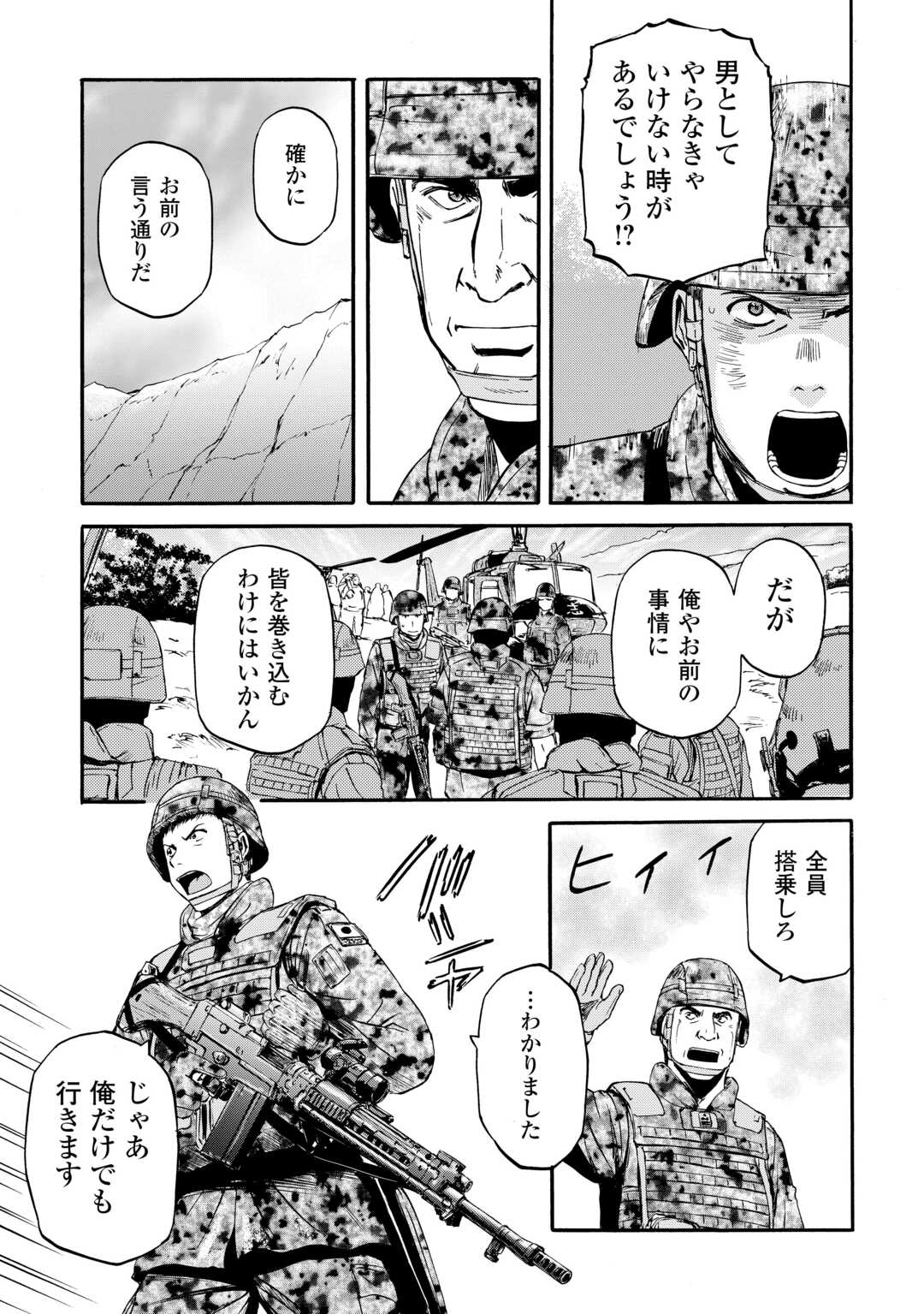 Gate - Jietai Kare no Chi nite, Kaku Tatakeri Chap 128 - Next Chap 129