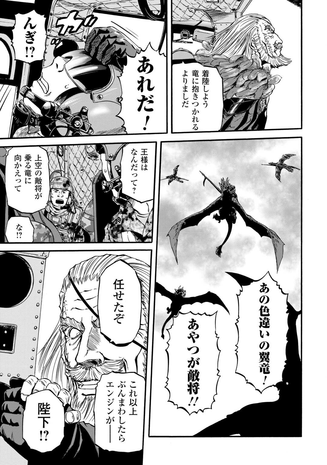Gate - Jietai Kare no Chi nite, Kaku Tatakeri Chap 128 - Next Chap 129