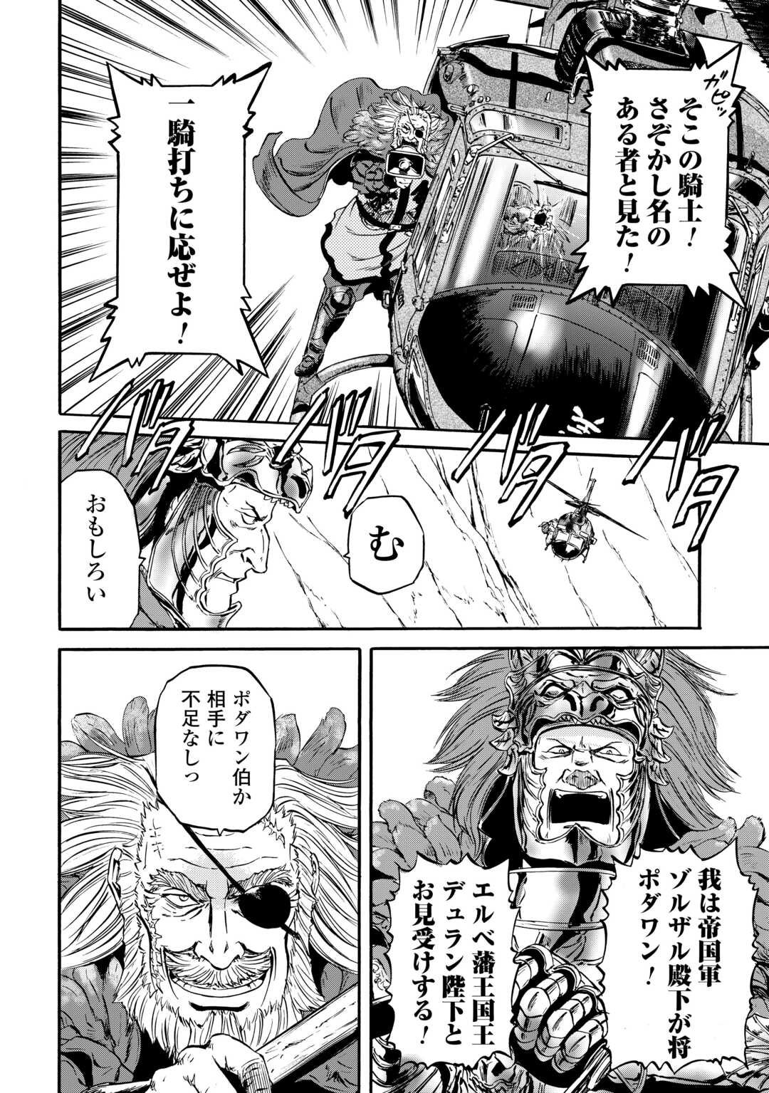 Gate - Jietai Kare no Chi nite, Kaku Tatakeri Chap 128 - Next Chap 129